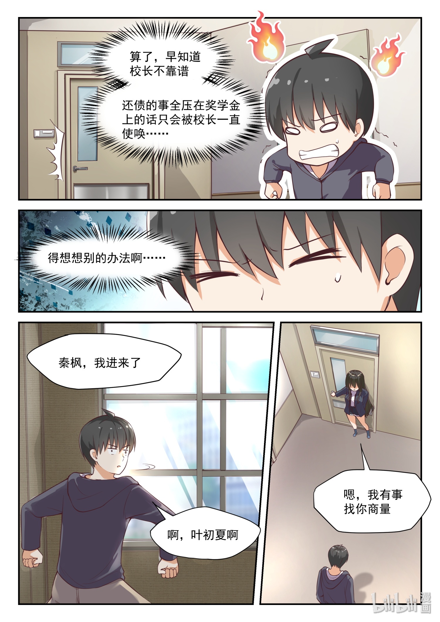 女子学院的男生303 触碰禁忌