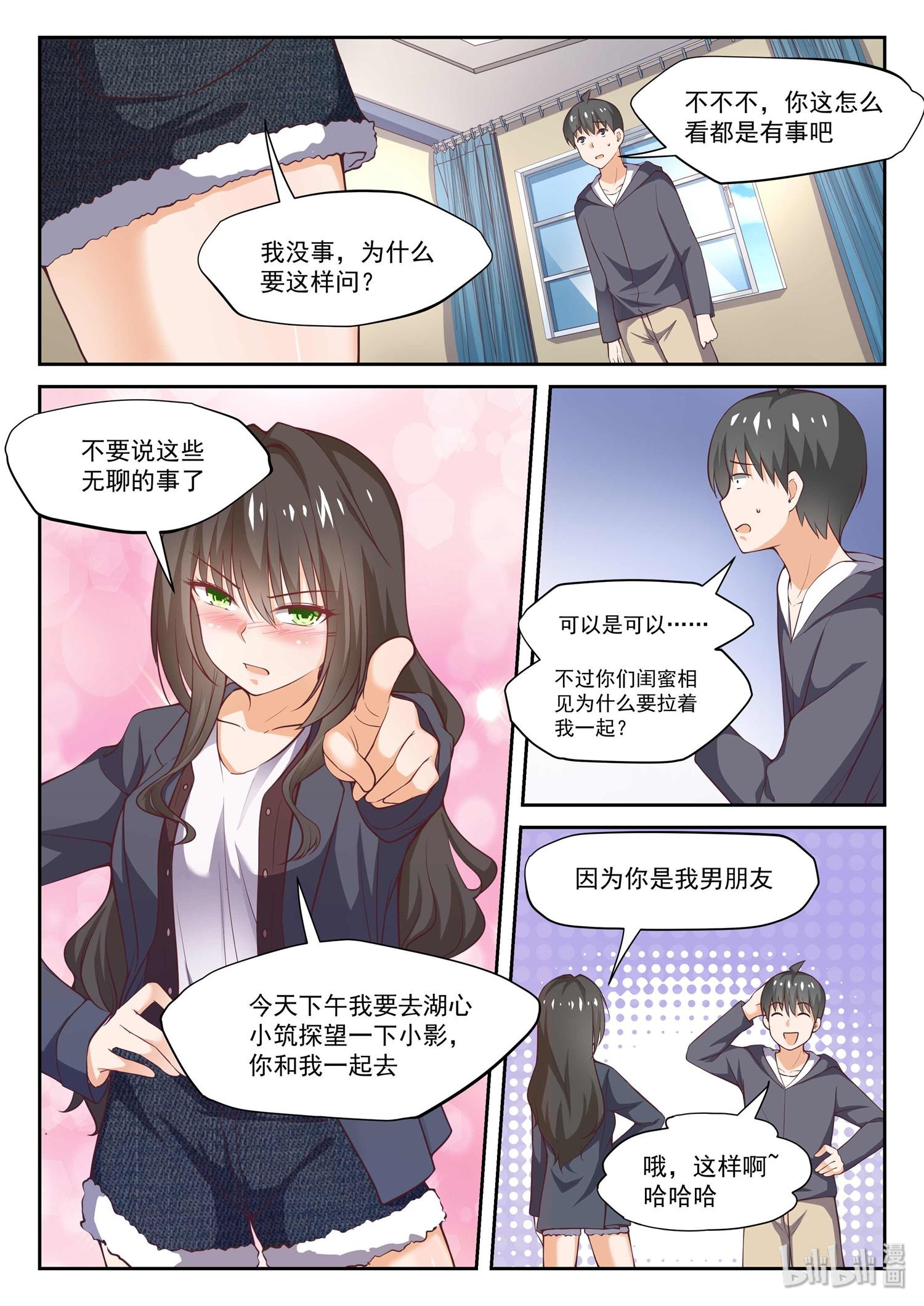 女子学院的男生304 男朋友与哥哥