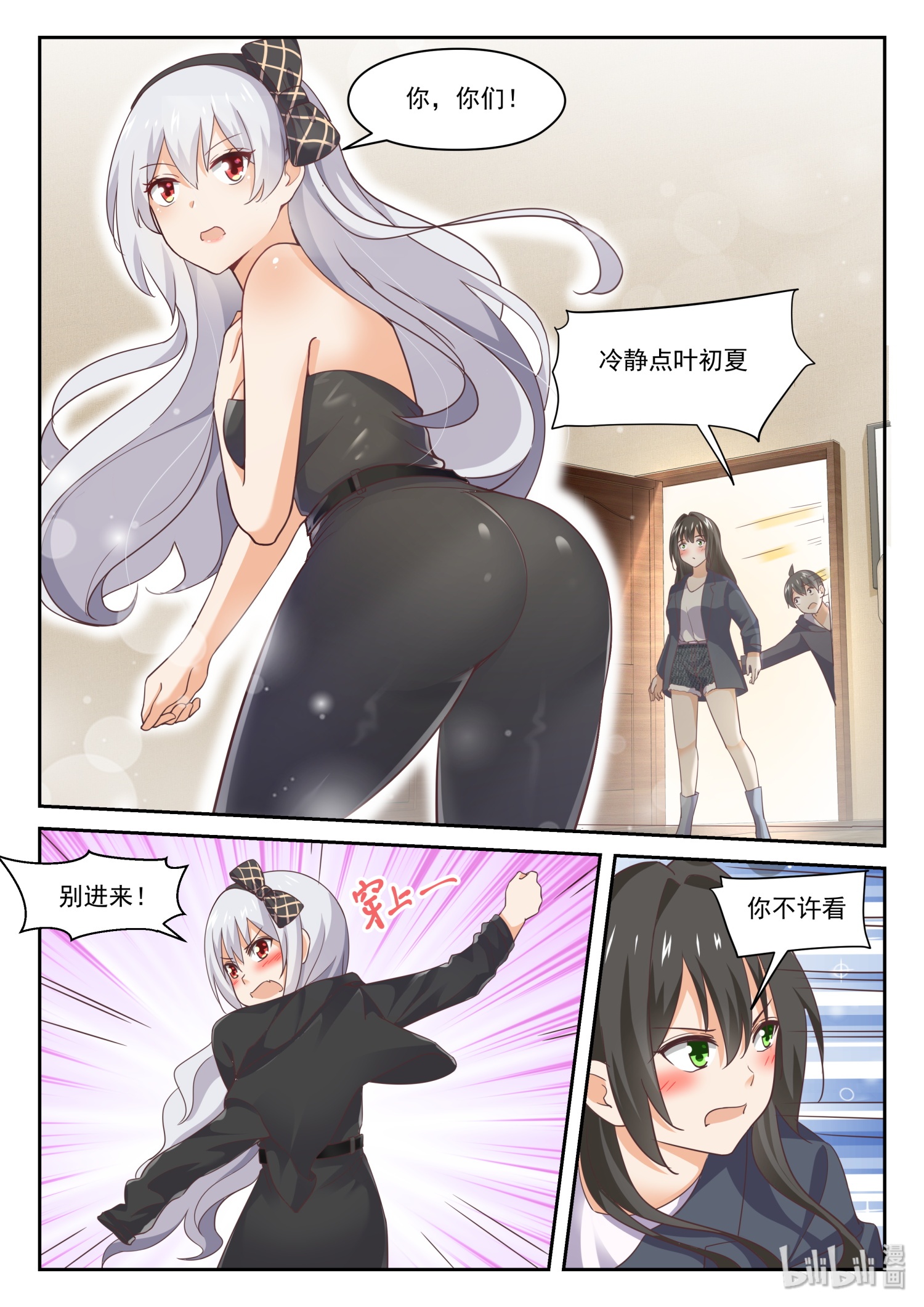 女子学院的男生306 沈若言很成熟