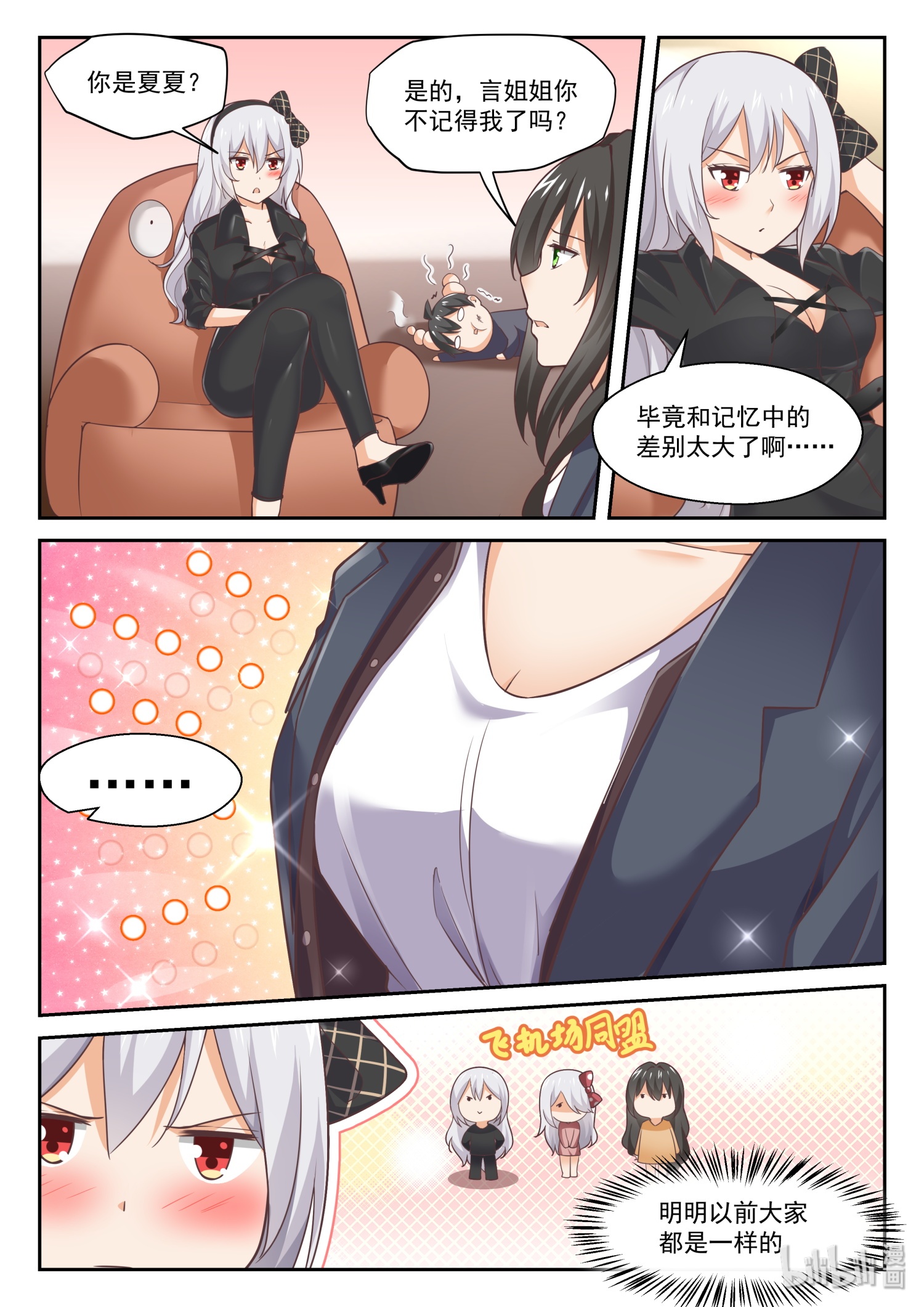 女子学院的男生306 沈若言很成熟