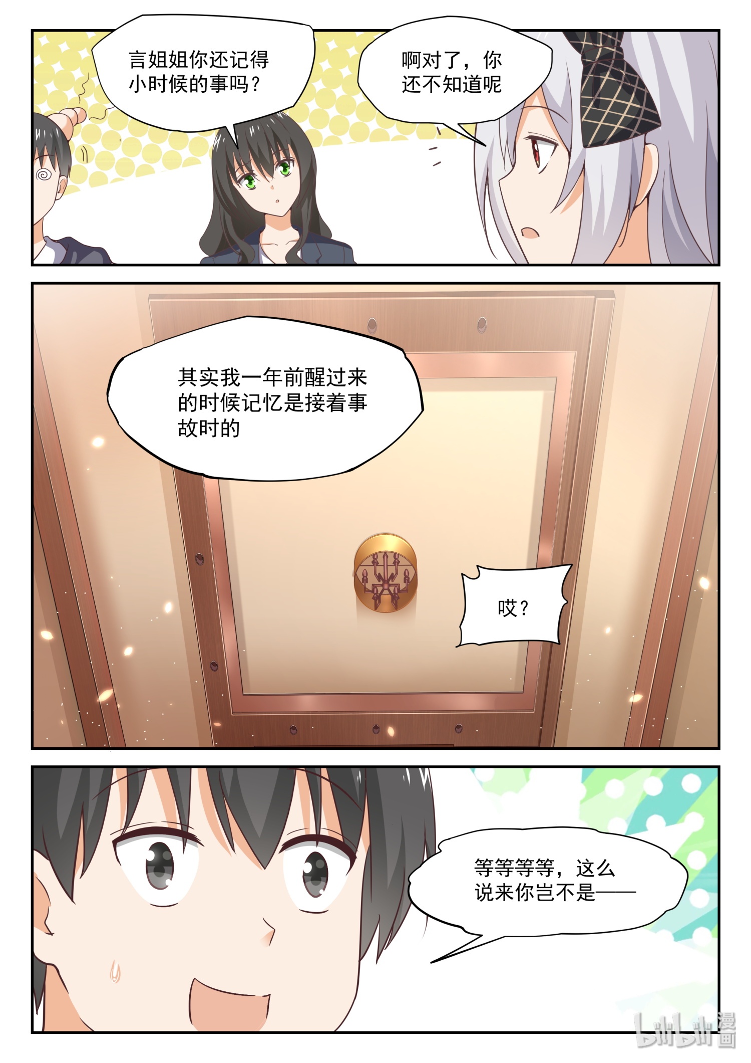 女子学院的男生306 沈若言很成熟