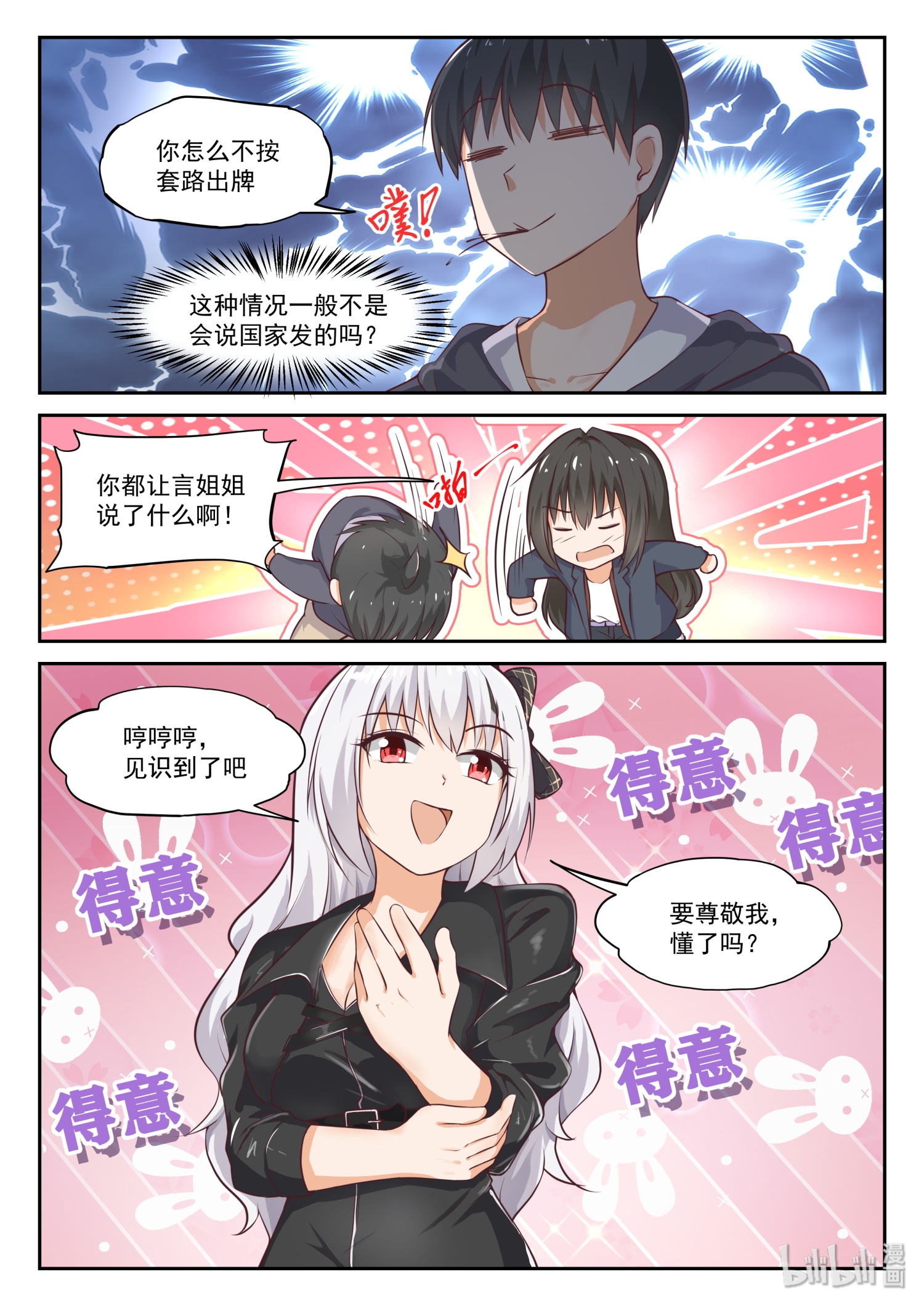 女子学院的男生307 断然拒绝