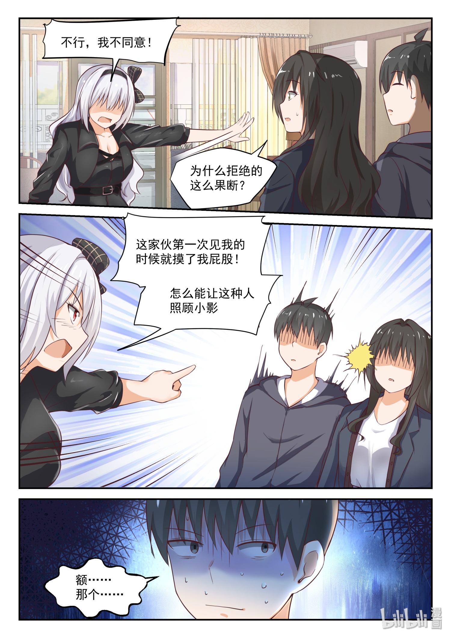 女子学院的男生307 断然拒绝