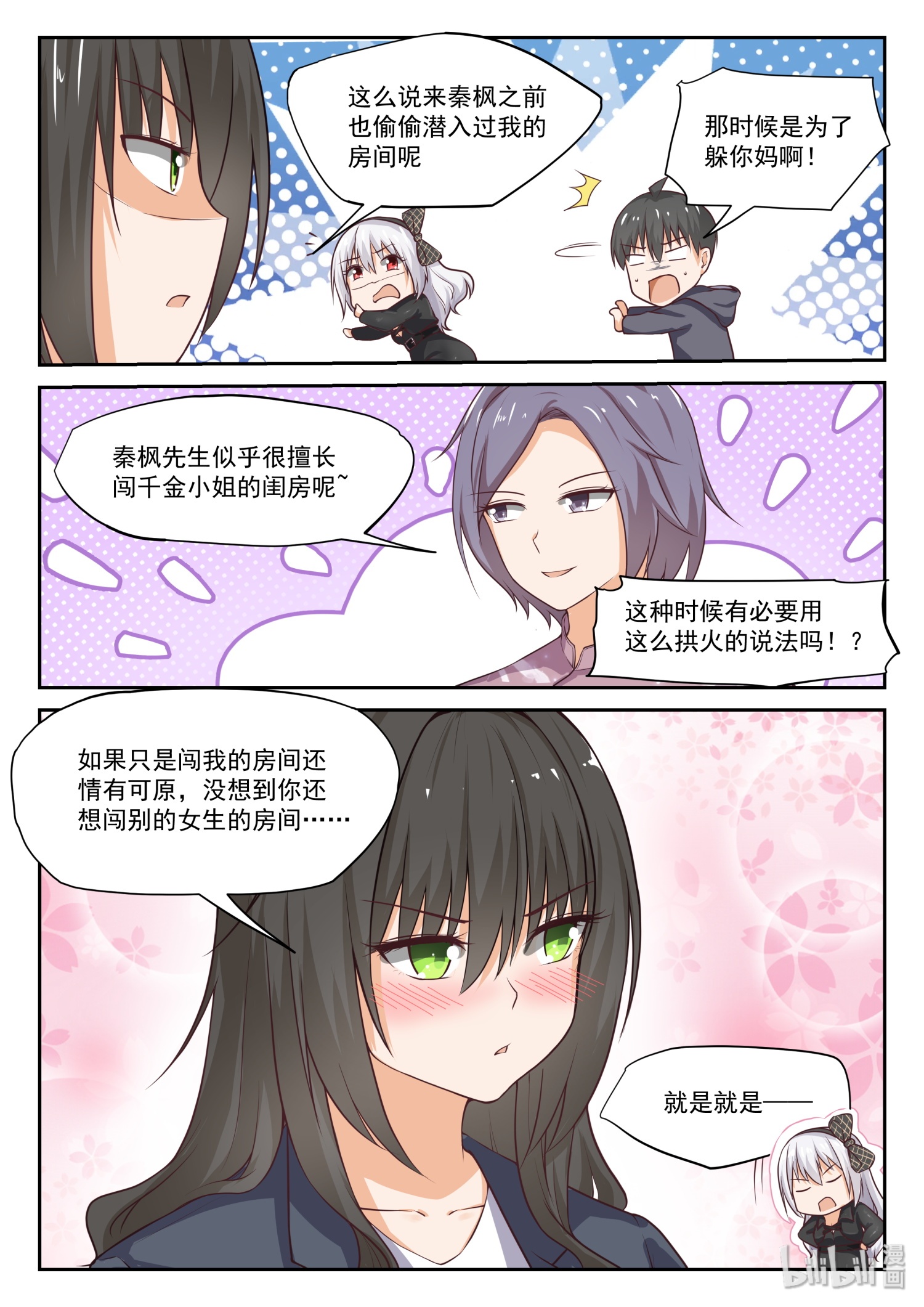 女子学院的男生307 断然拒绝