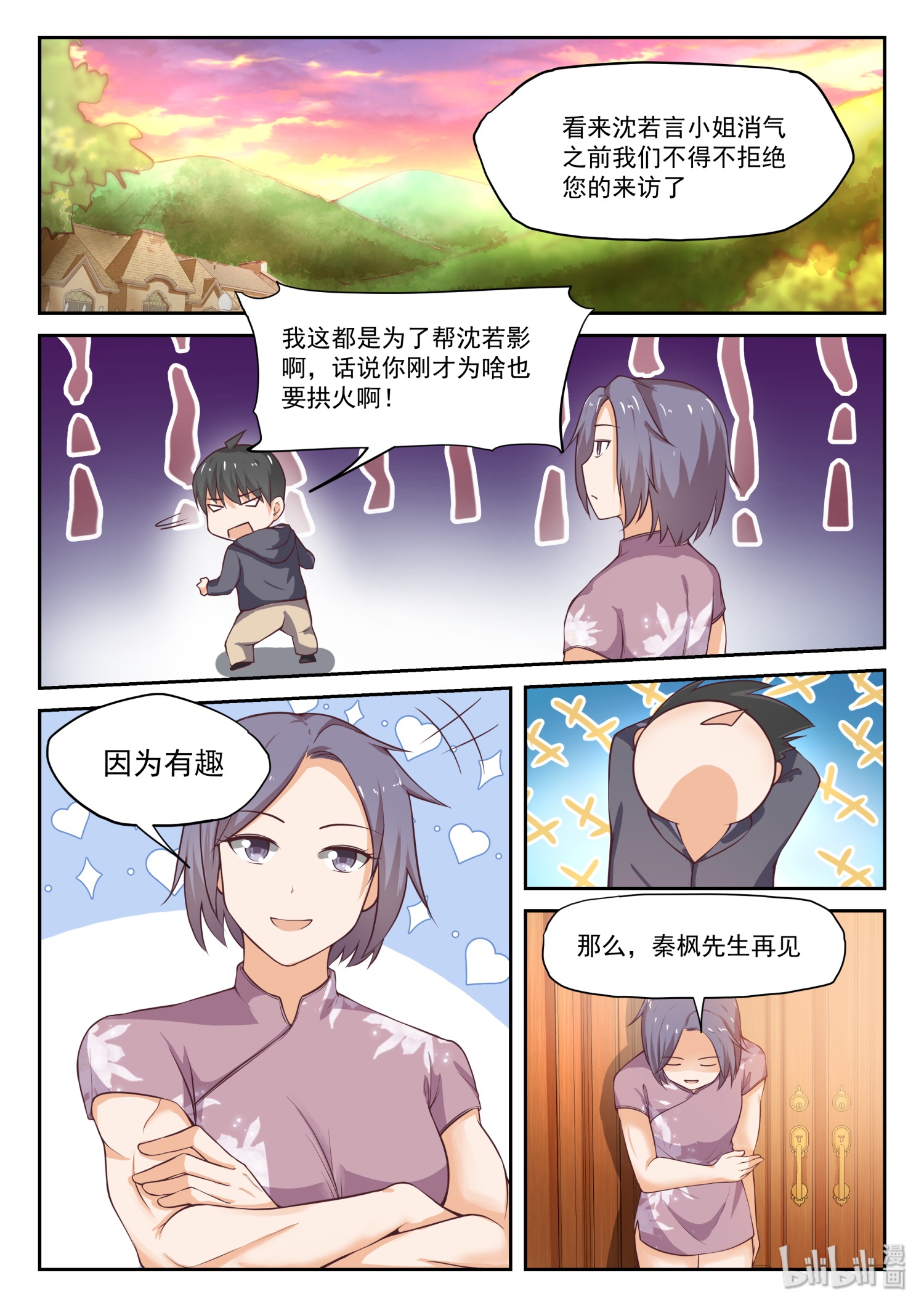 女子学院的男生307 断然拒绝