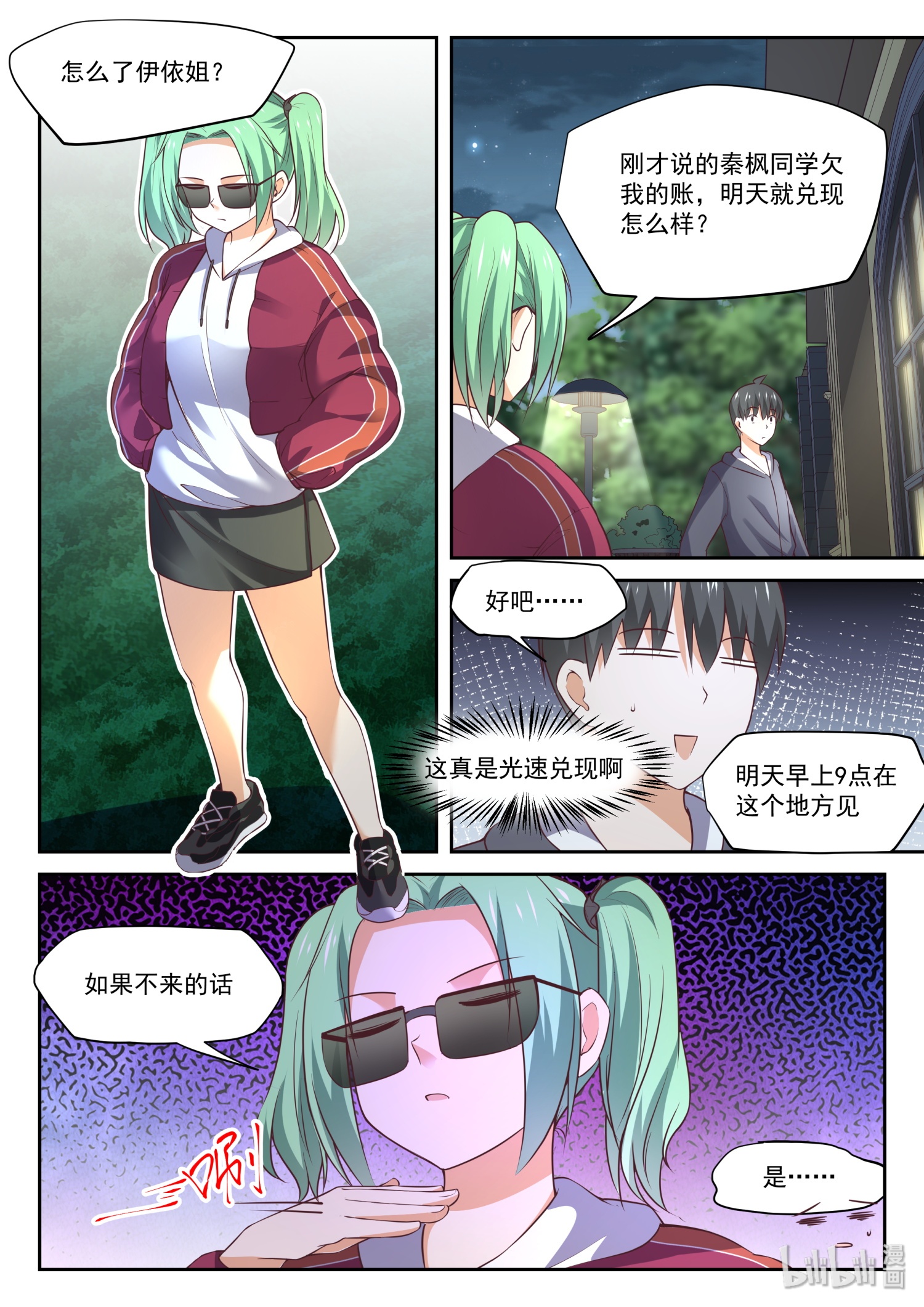 女子学院的男生308 立刻兑现