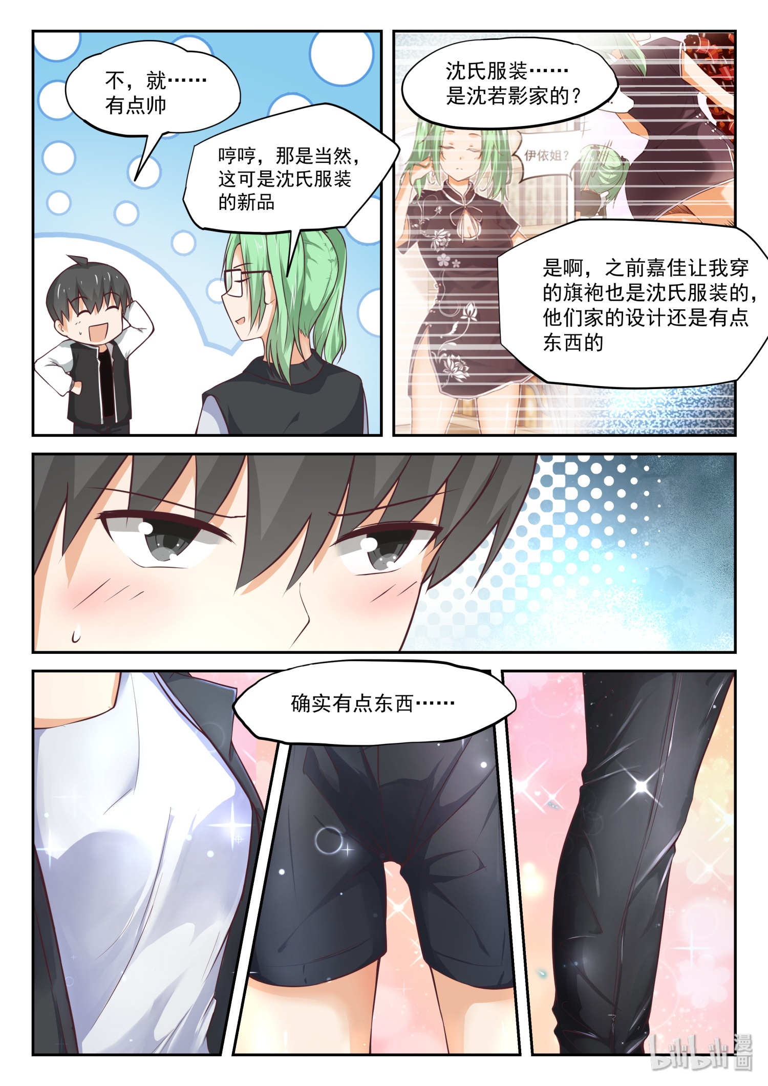 女子学院的男生310 女仆假日