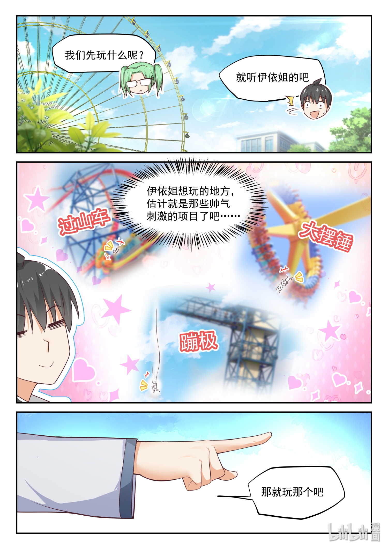 女子学院的男生310 女仆假日