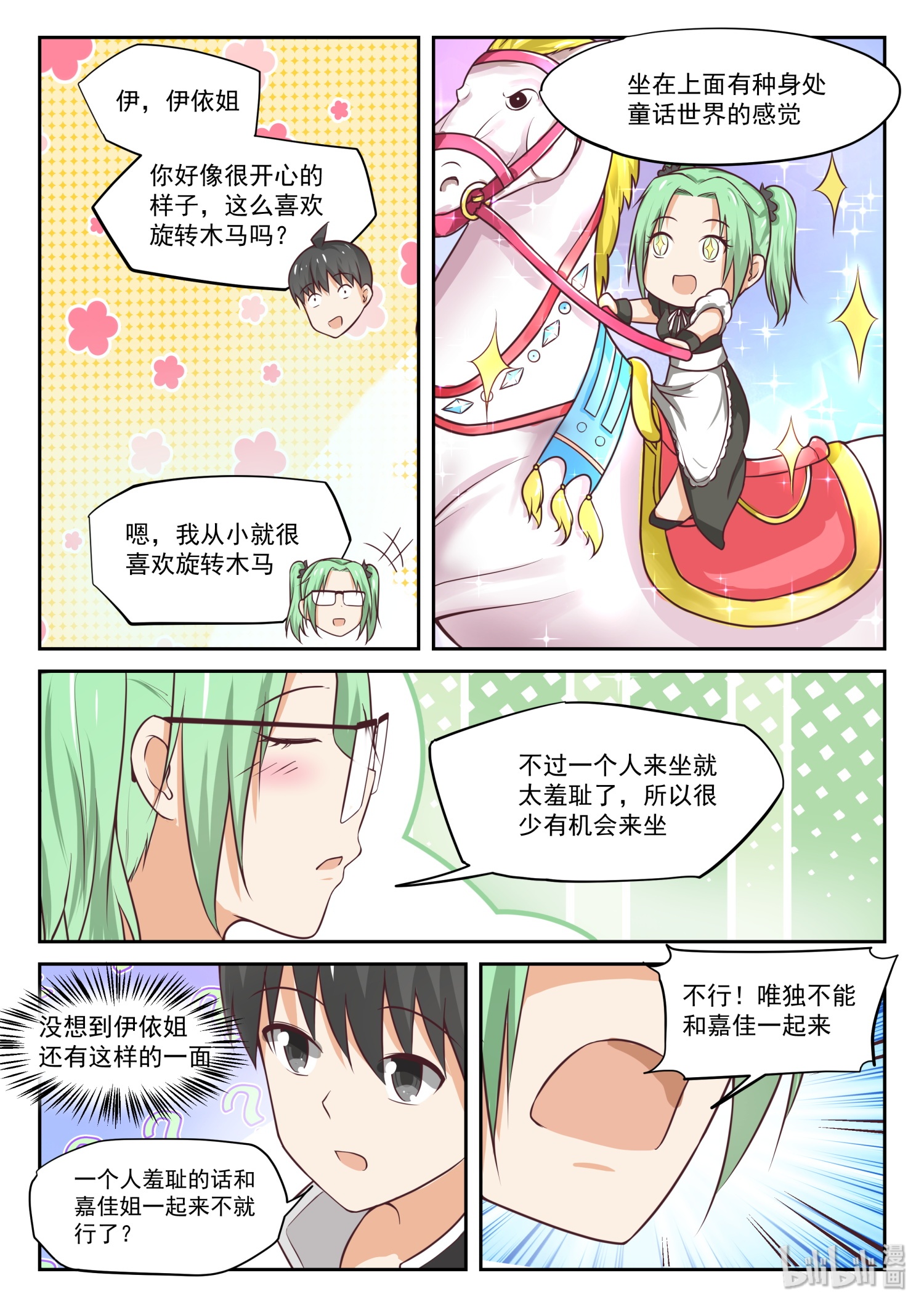 女子学院的男生310 女仆假日