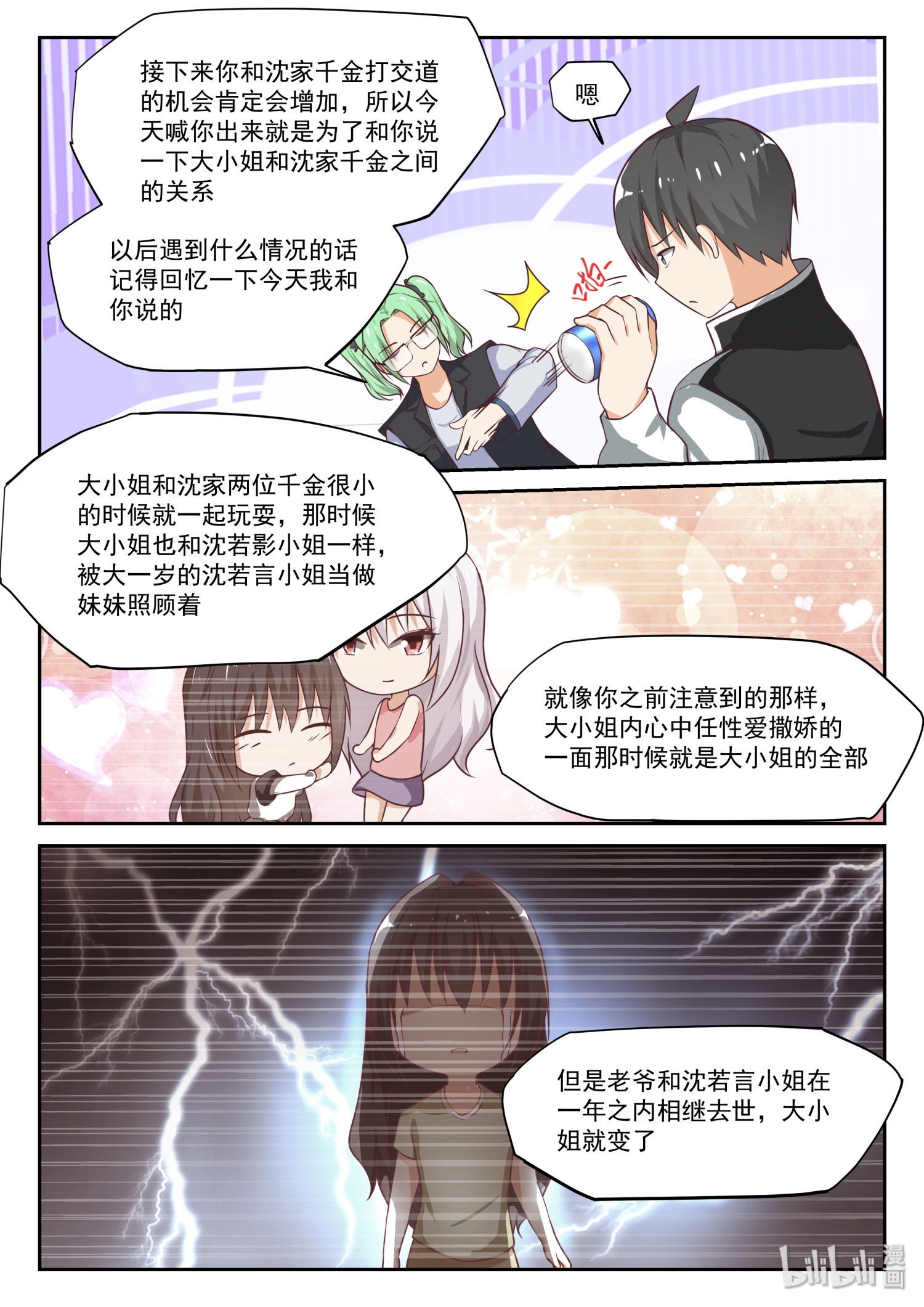 女子学院的男生310 女仆假日