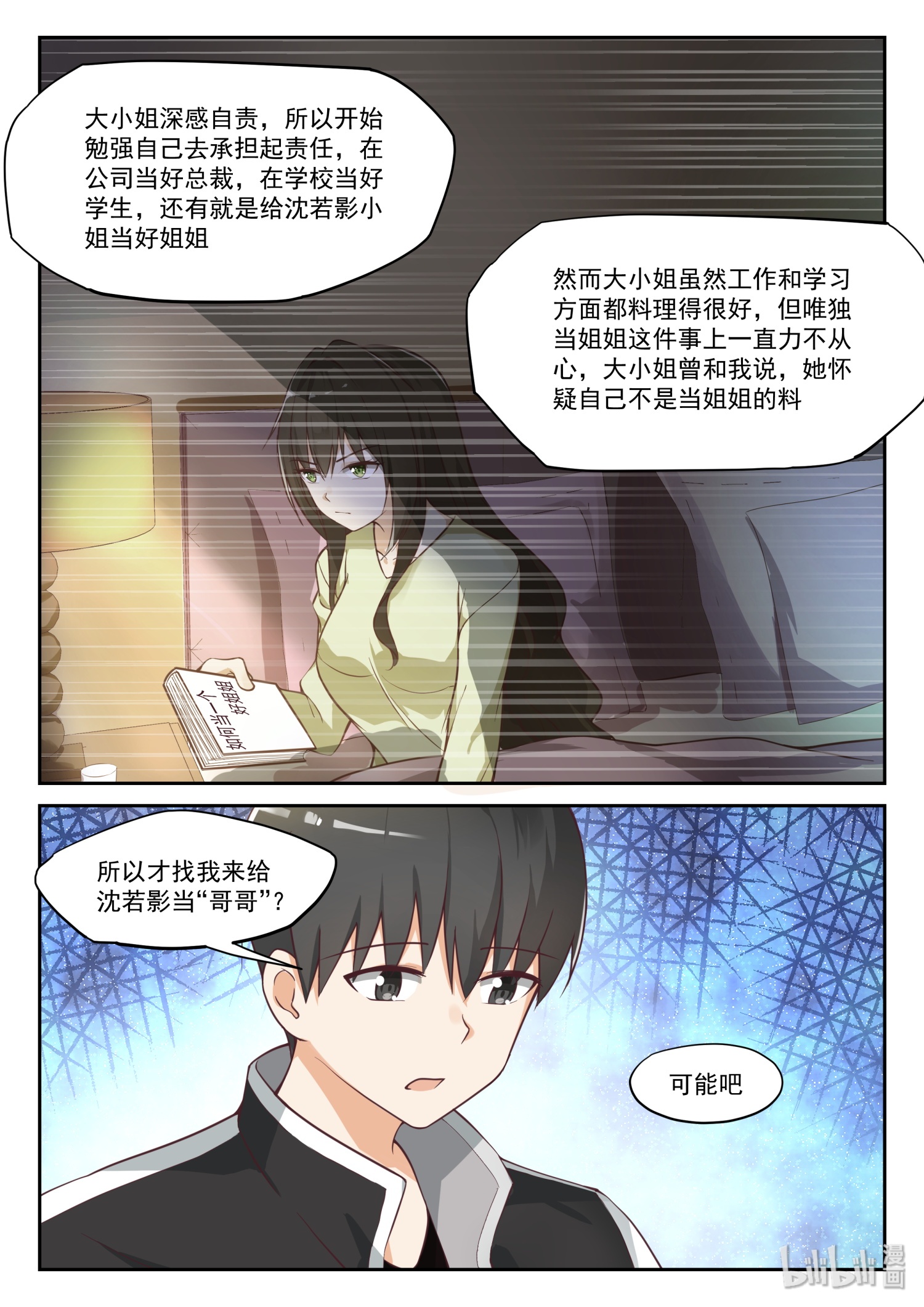女子学院的男生310 女仆假日
