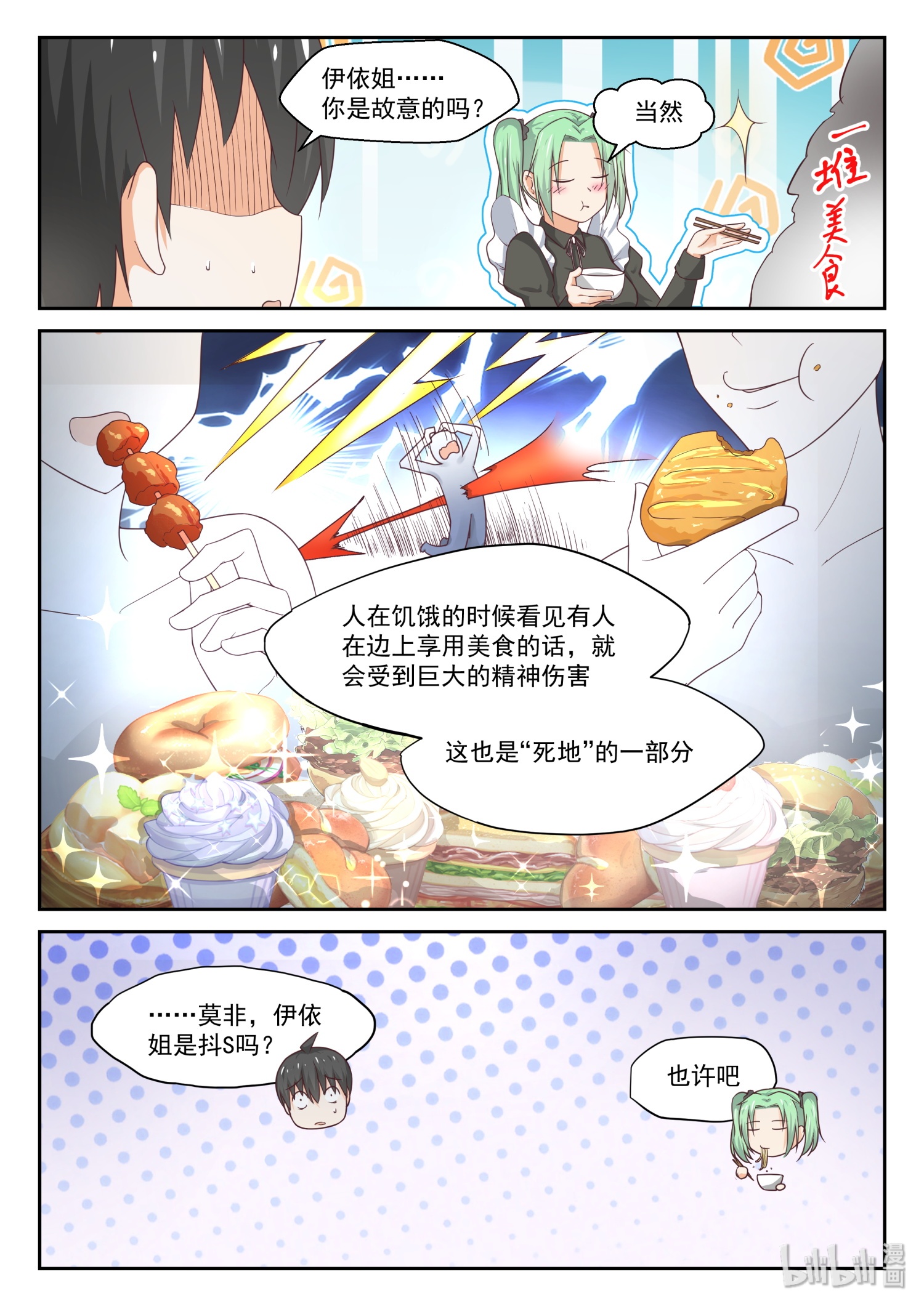 女子学院的男生312 置之死地而后生