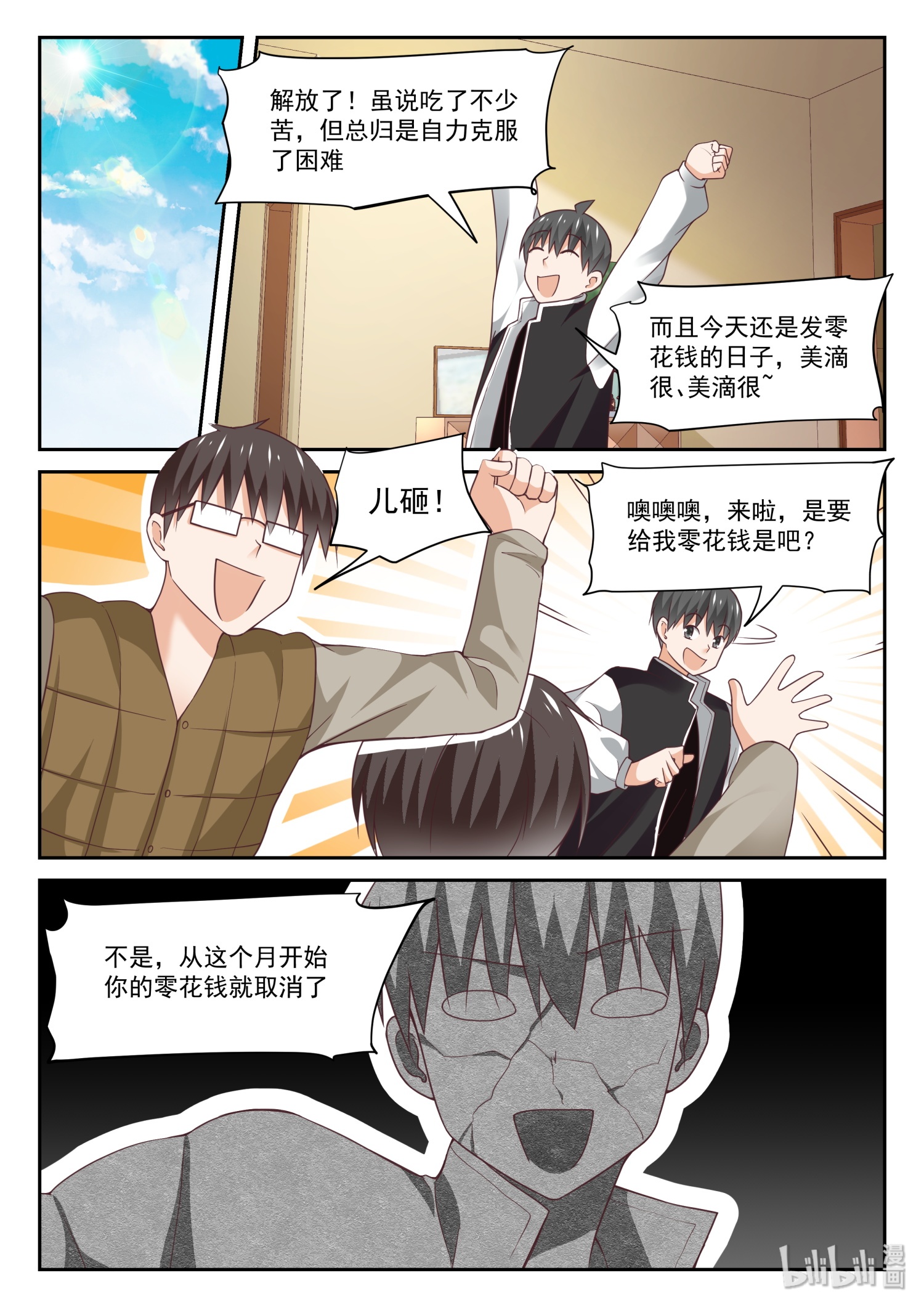 女子学院的男生313 努力的结果