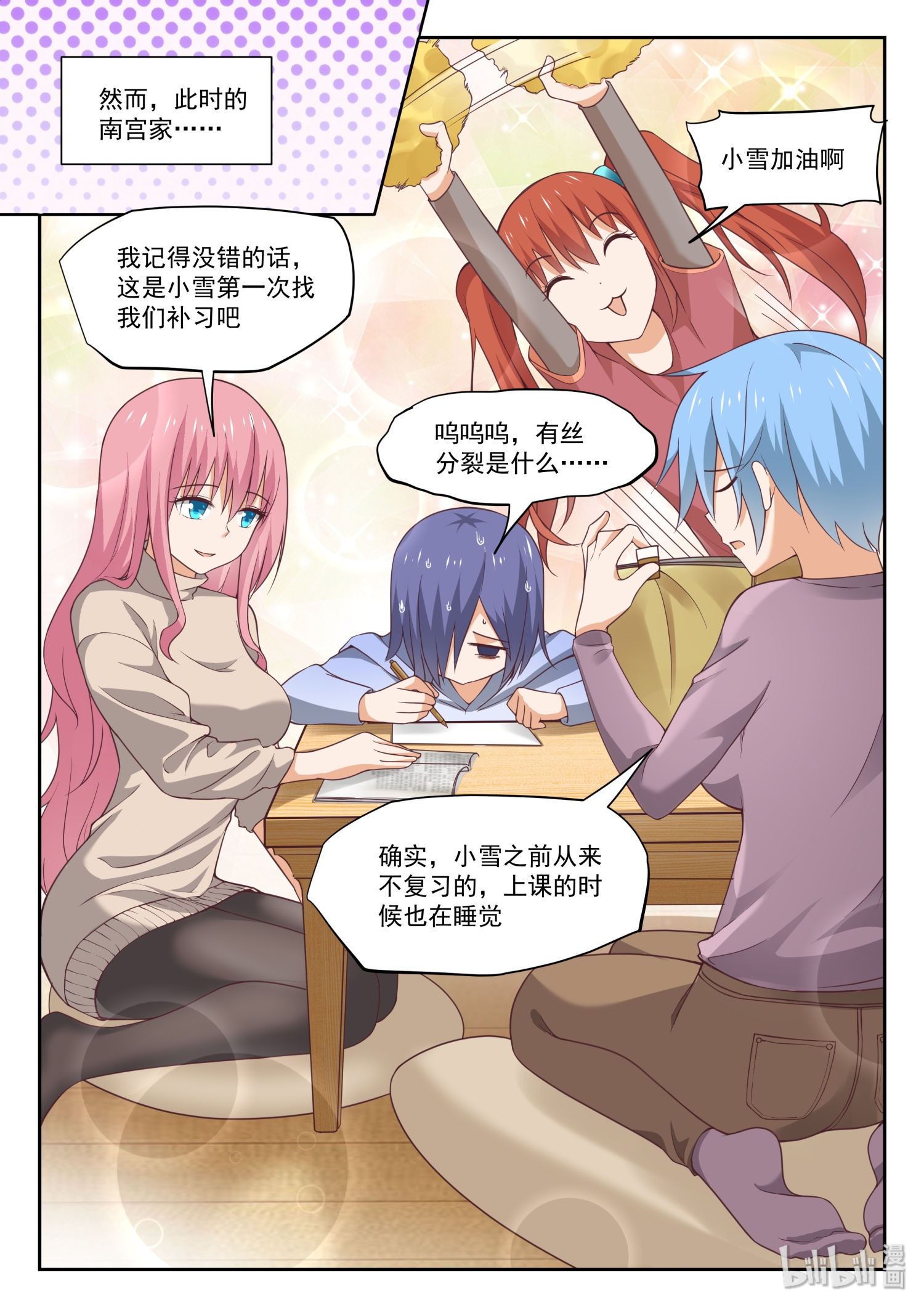 女子学院的男生313 努力的结果