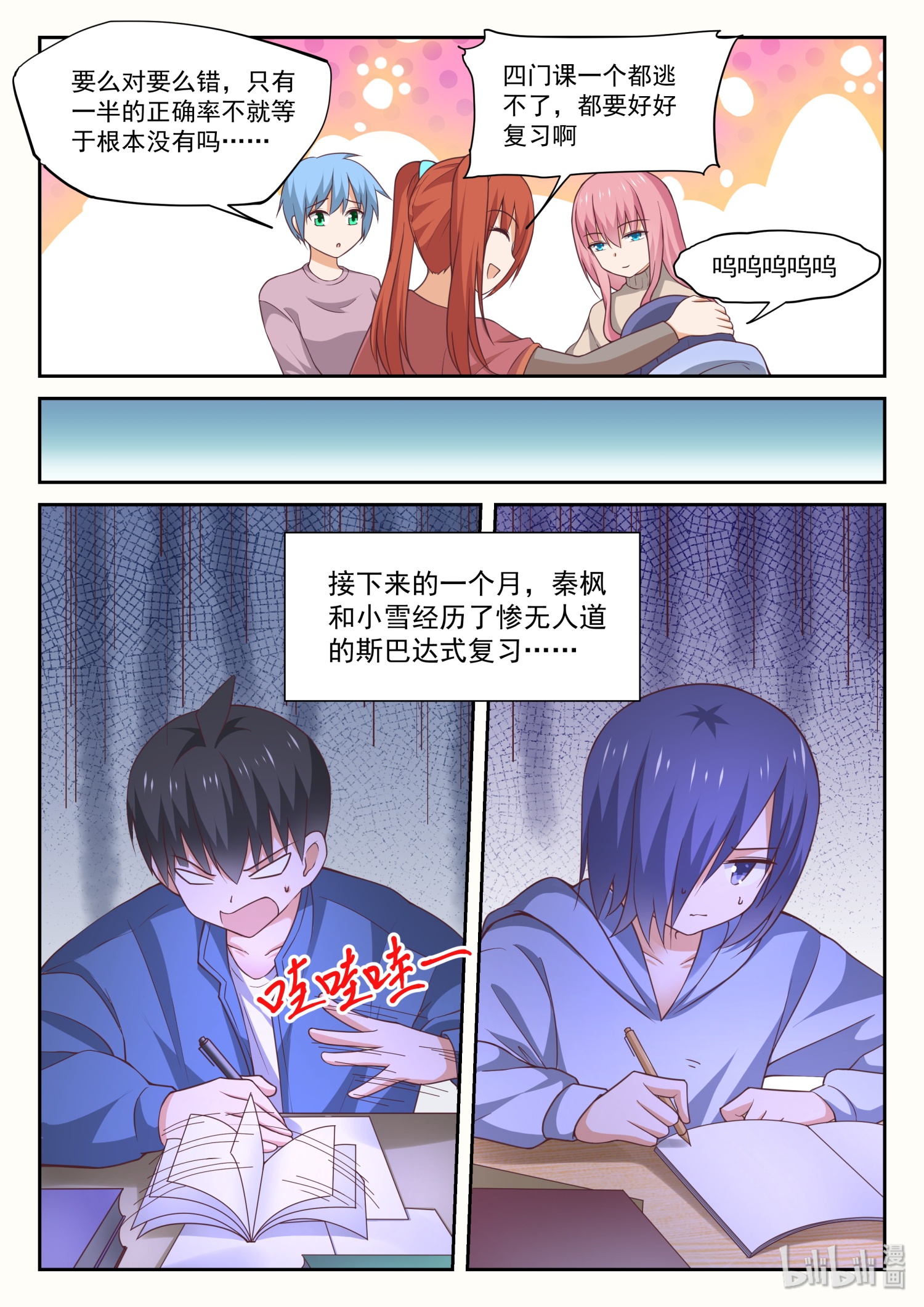 女子学院的男生313 努力的结果