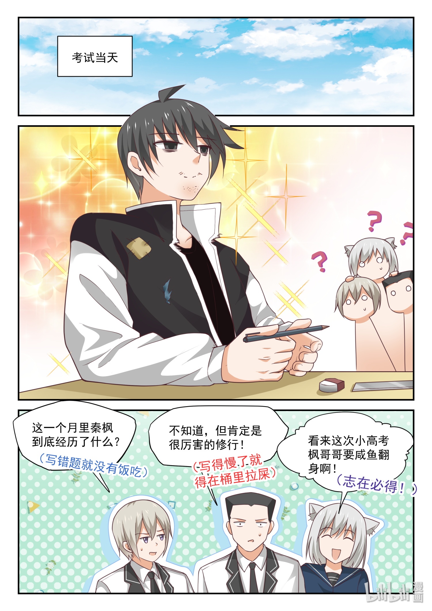 女子学院的男生313 努力的结果