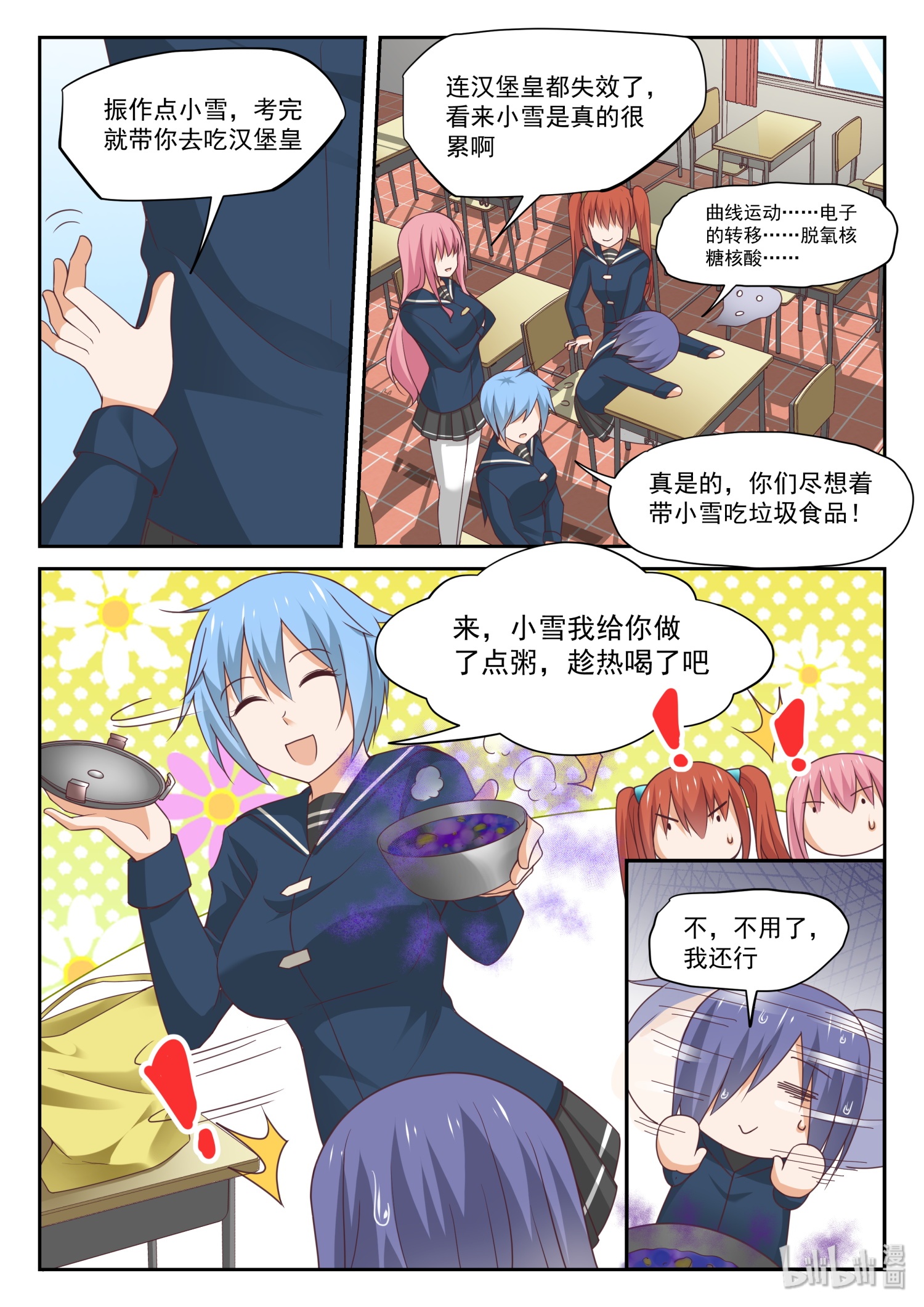 女子学院的男生313 努力的结果