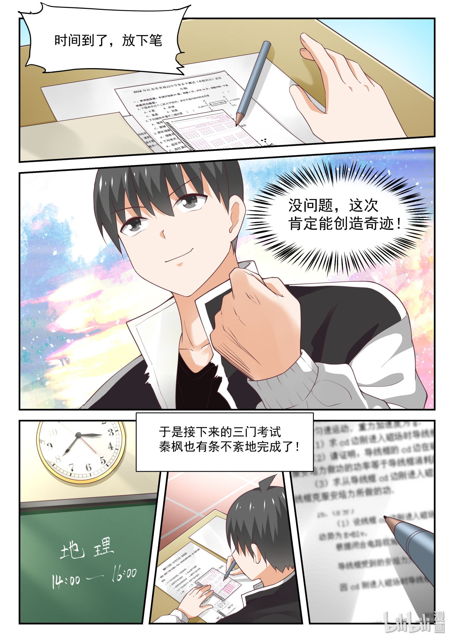 女子学院的男生313 努力的结果