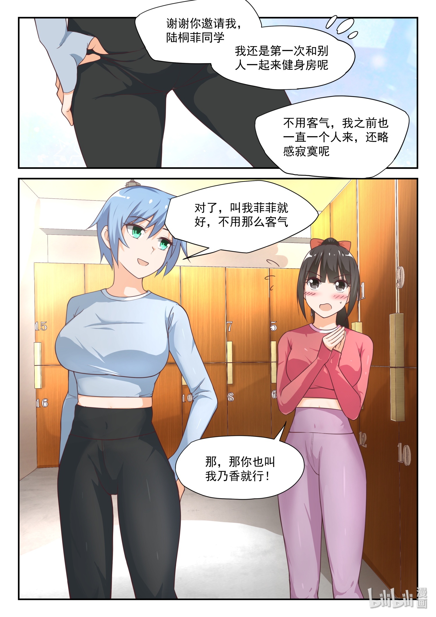 女子学院的男生314 强身健体