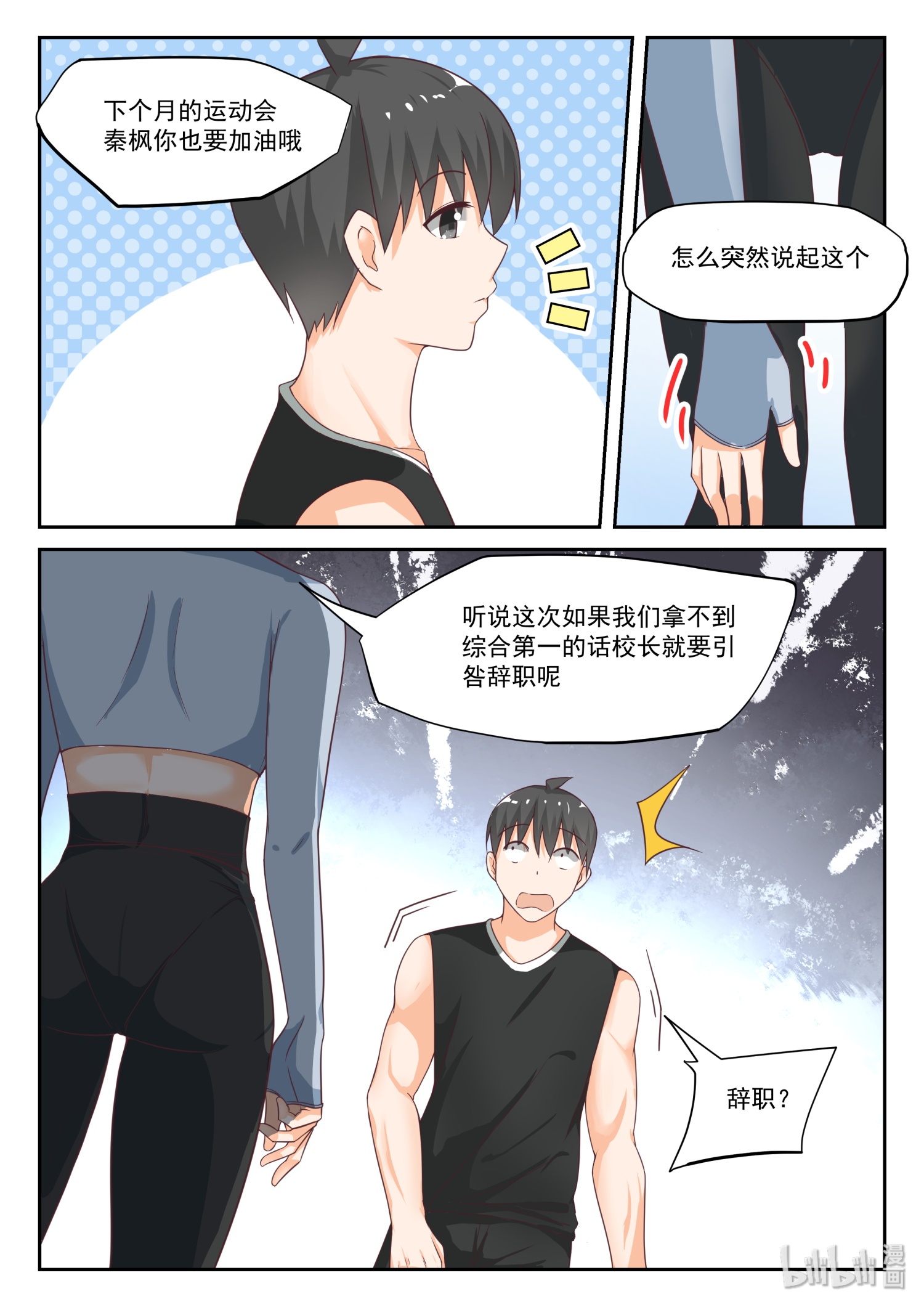 女子学院的男生314 强身健体