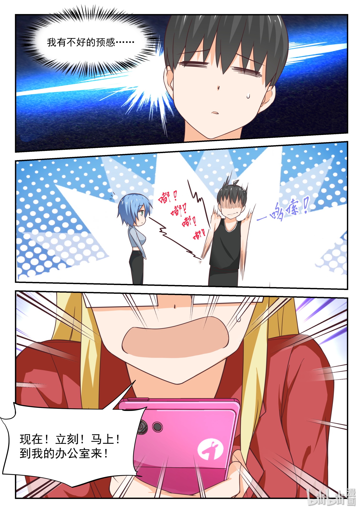 女子学院的男生314 强身健体