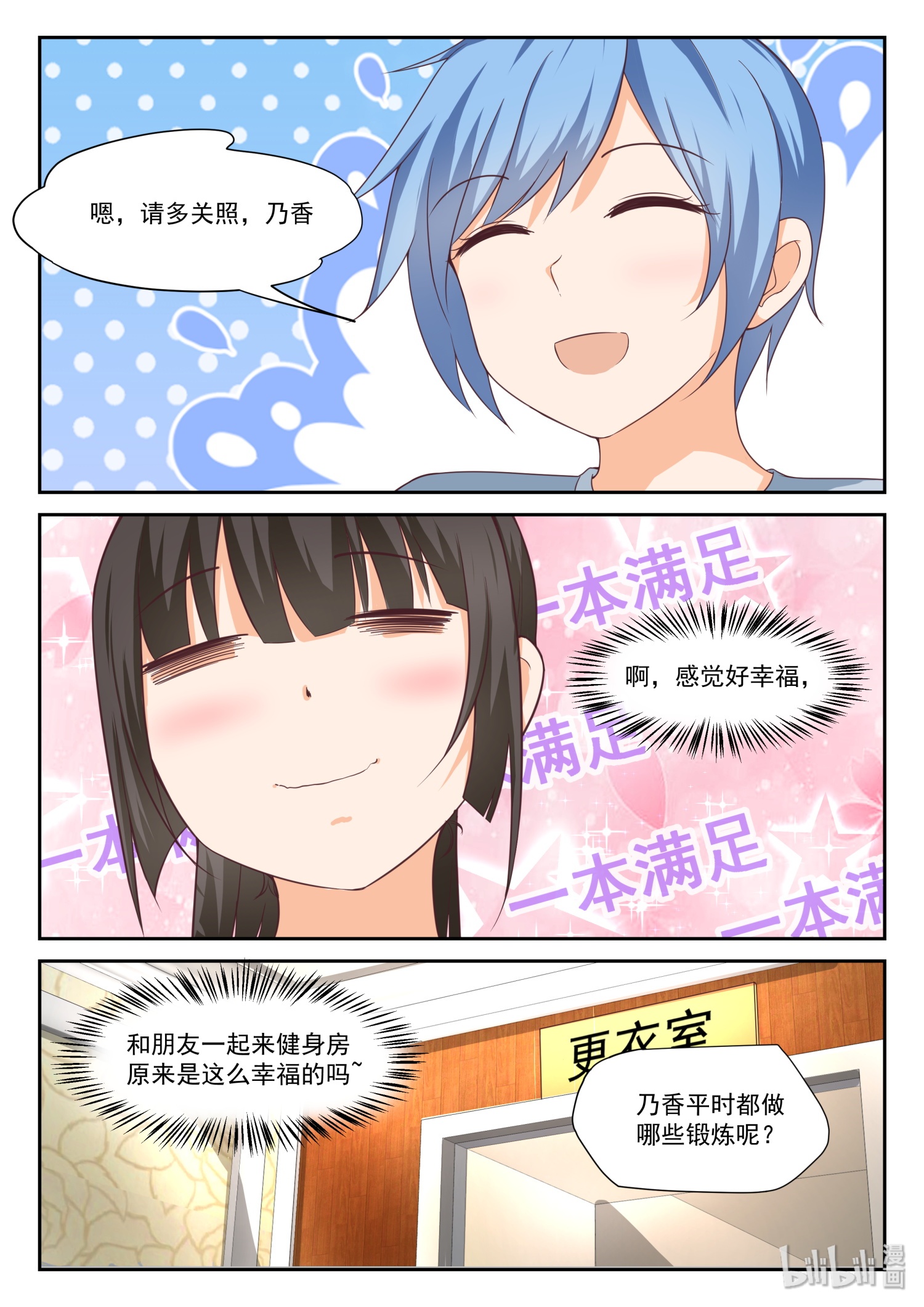 女子学院的男生314 强身健体