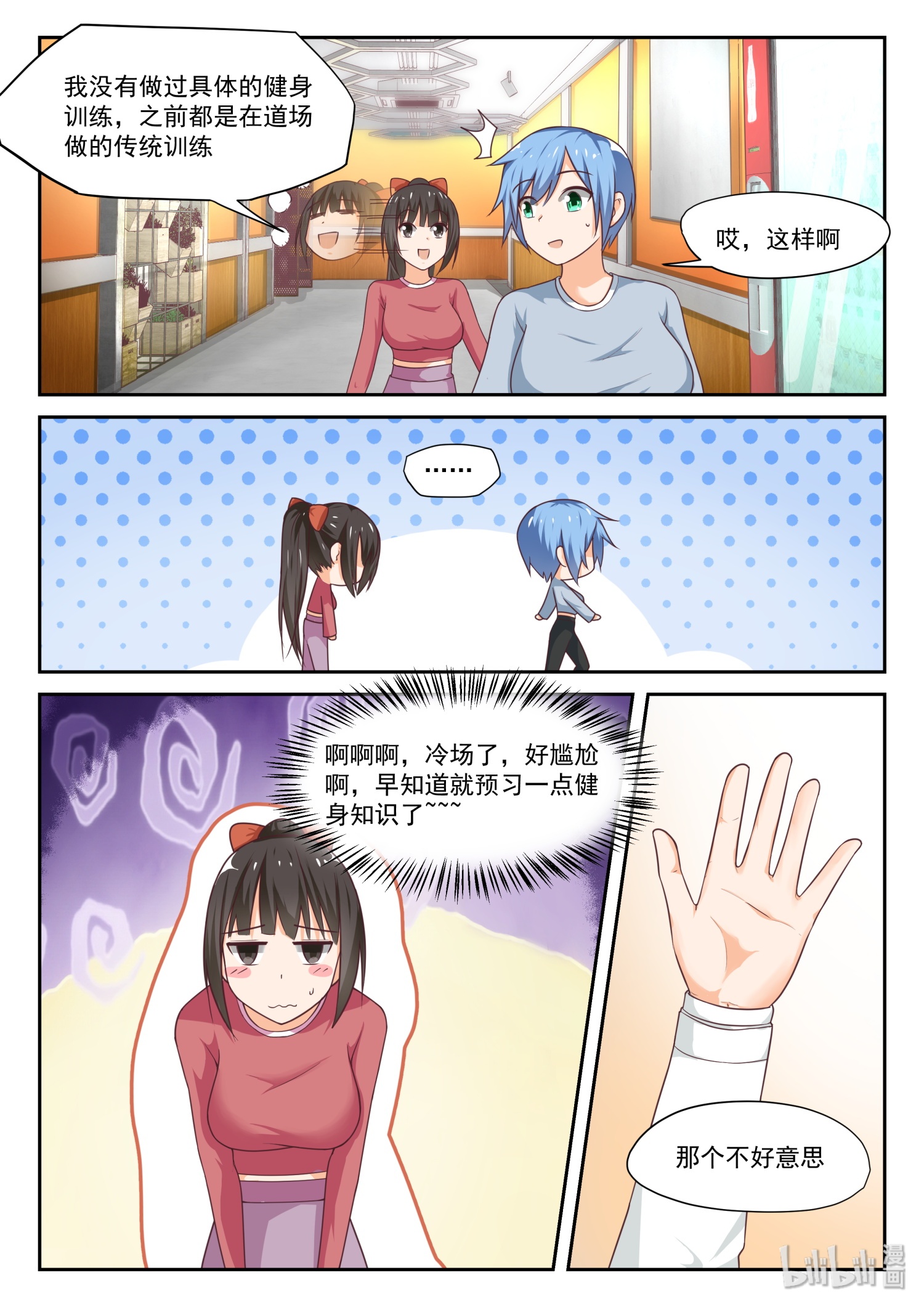 女子学院的男生314 强身健体