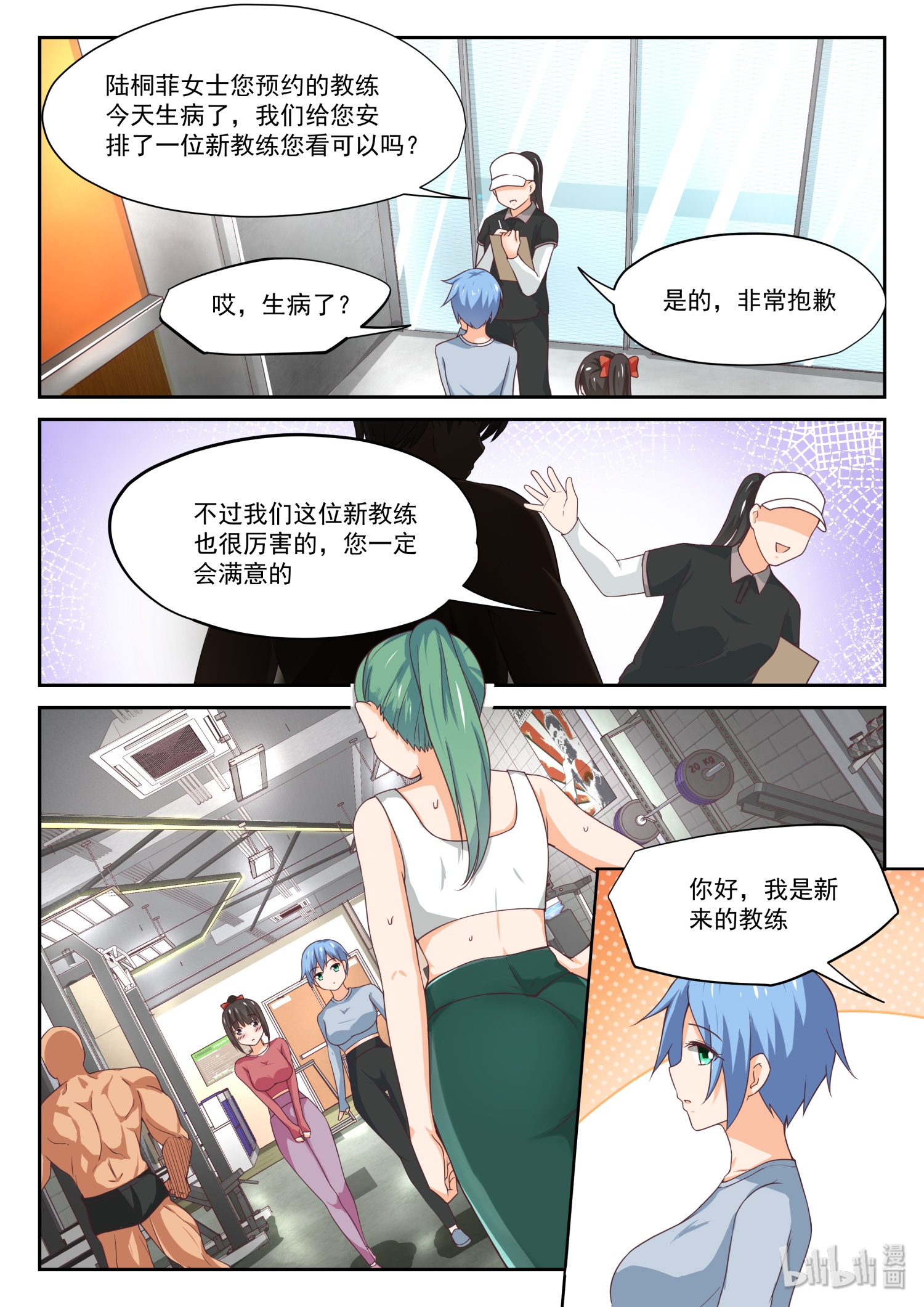 女子学院的男生314 强身健体