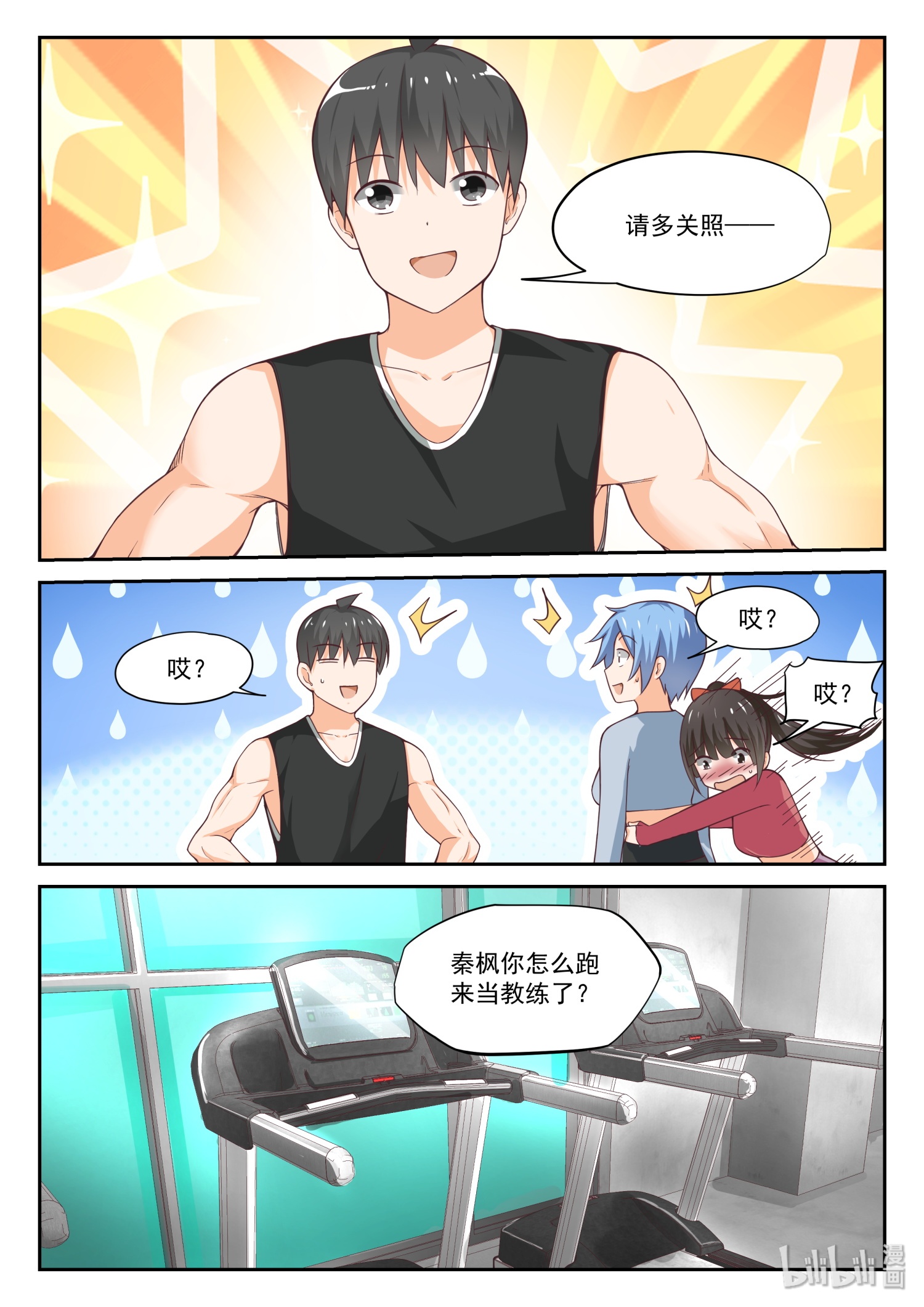 女子学院的男生314 强身健体