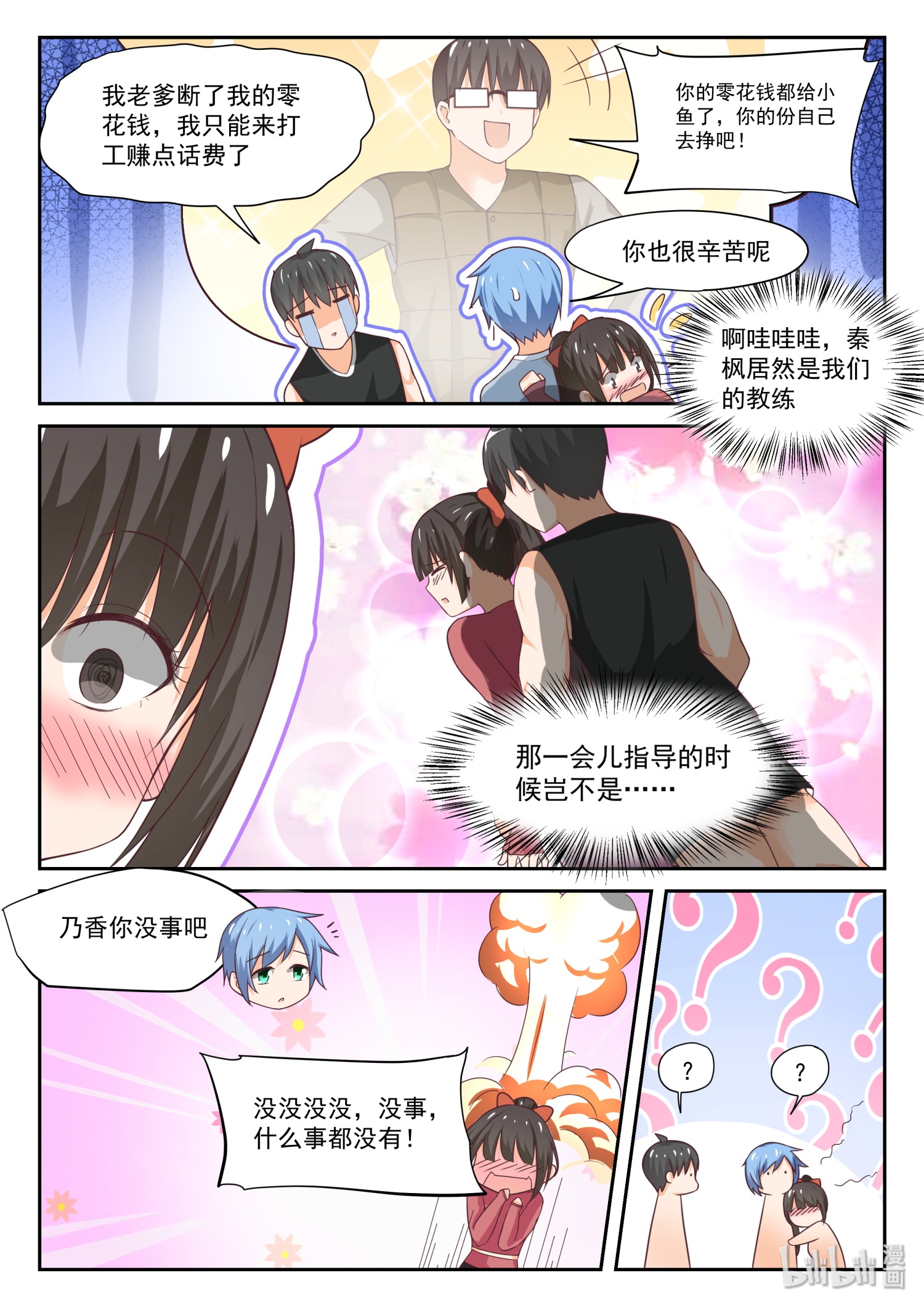 女子学院的男生314 强身健体