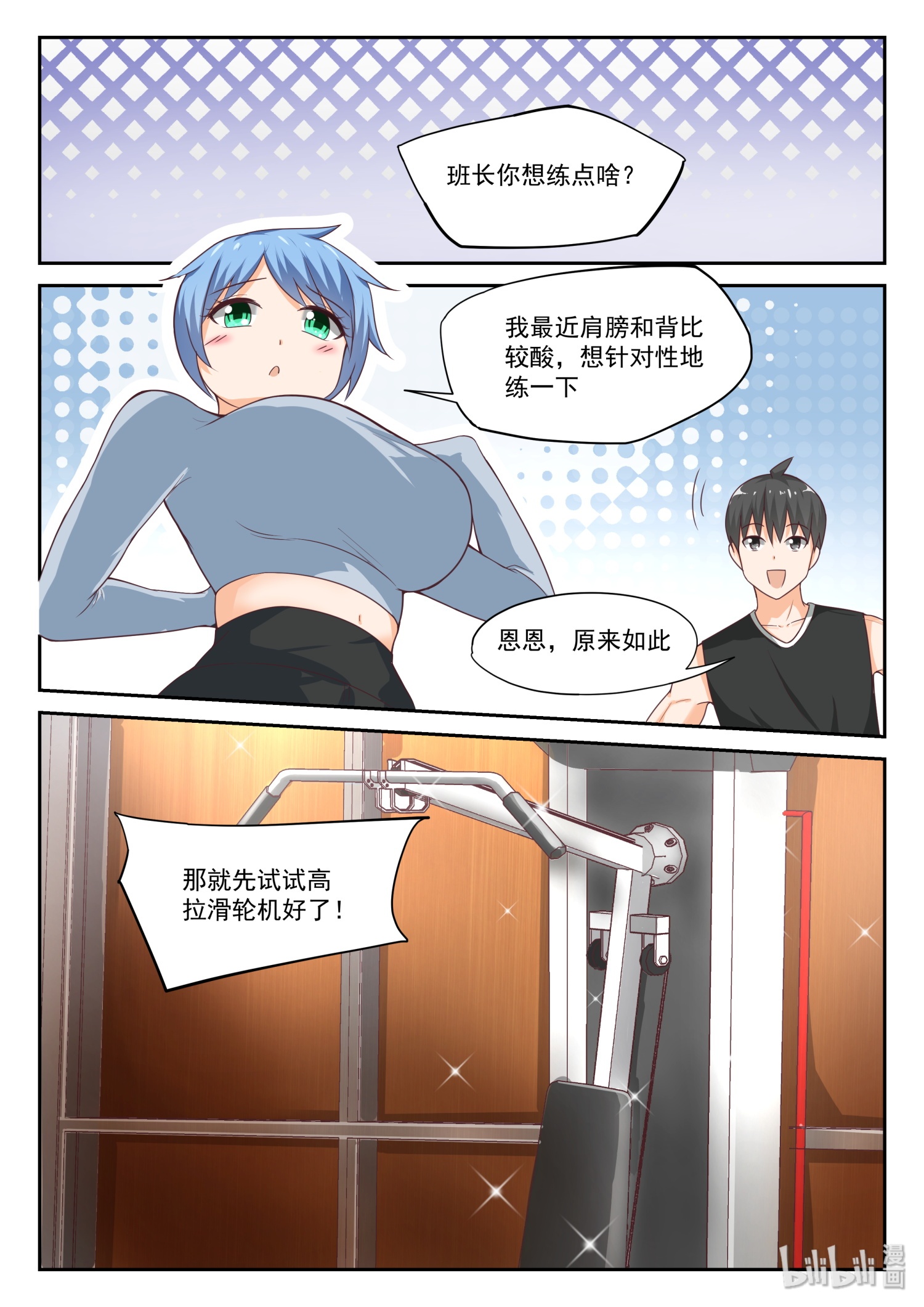 女子学院的男生314 强身健体
