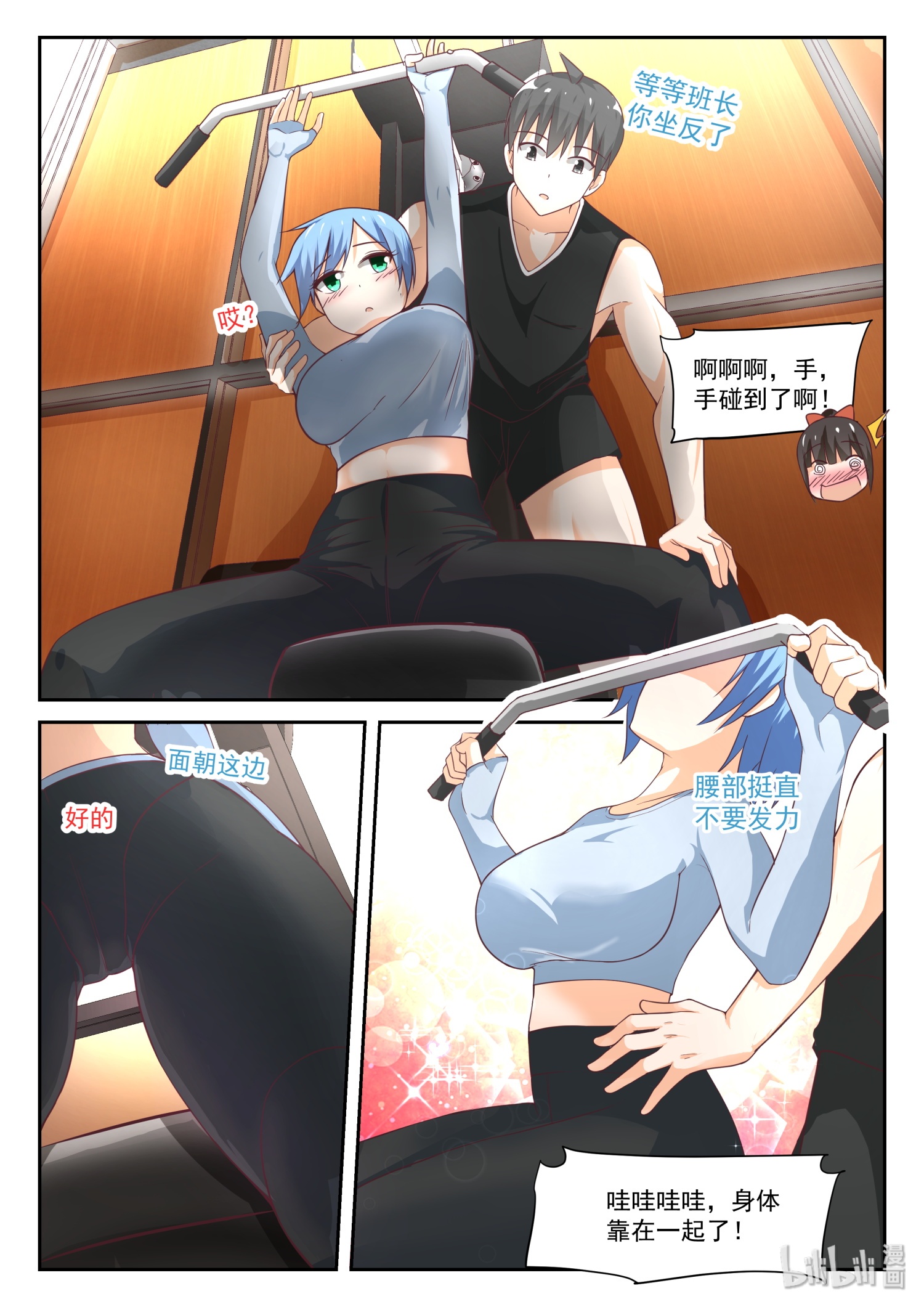 女子学院的男生314 强身健体