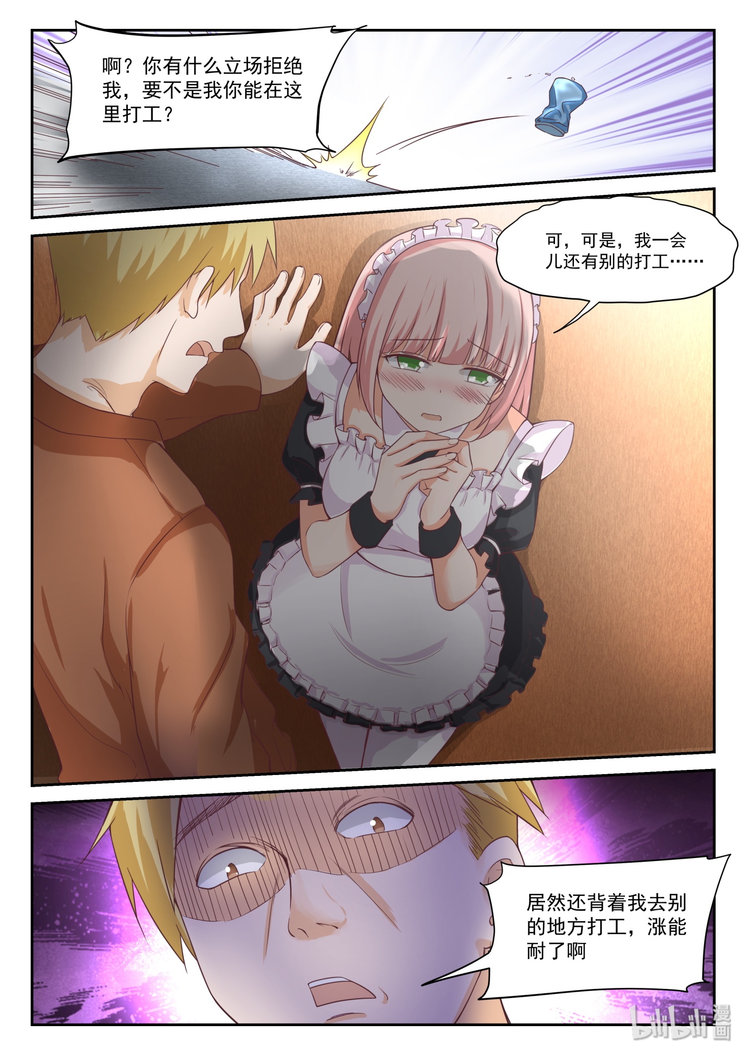 女子学院的男生316 咖啡店的丁含郁
