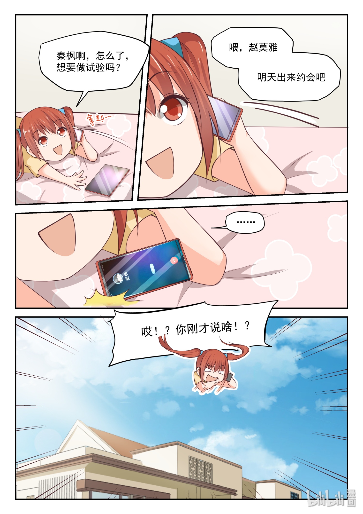 女子学院的男生316 咖啡店的丁含郁