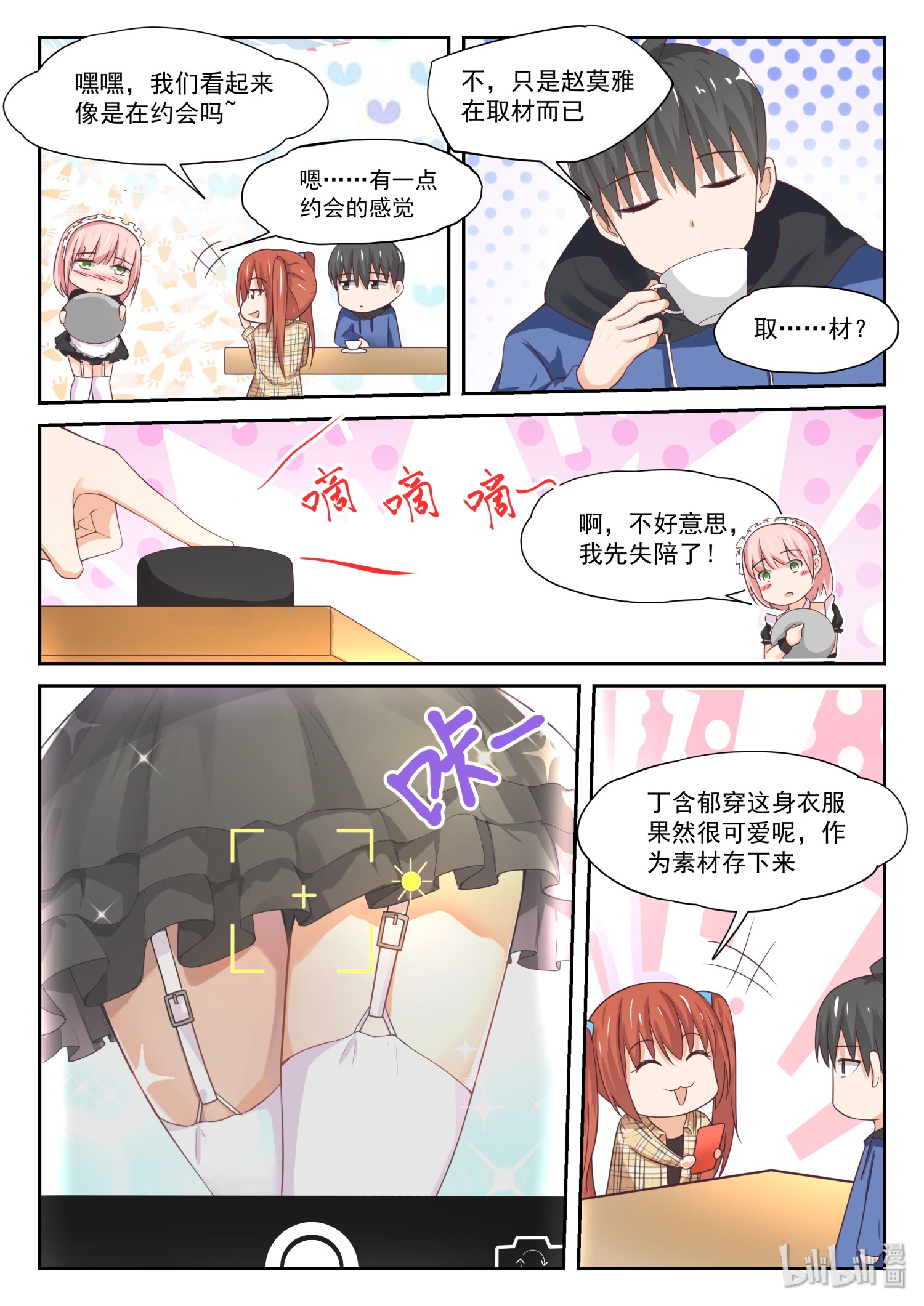 女子学院的男生316 咖啡店的丁含郁