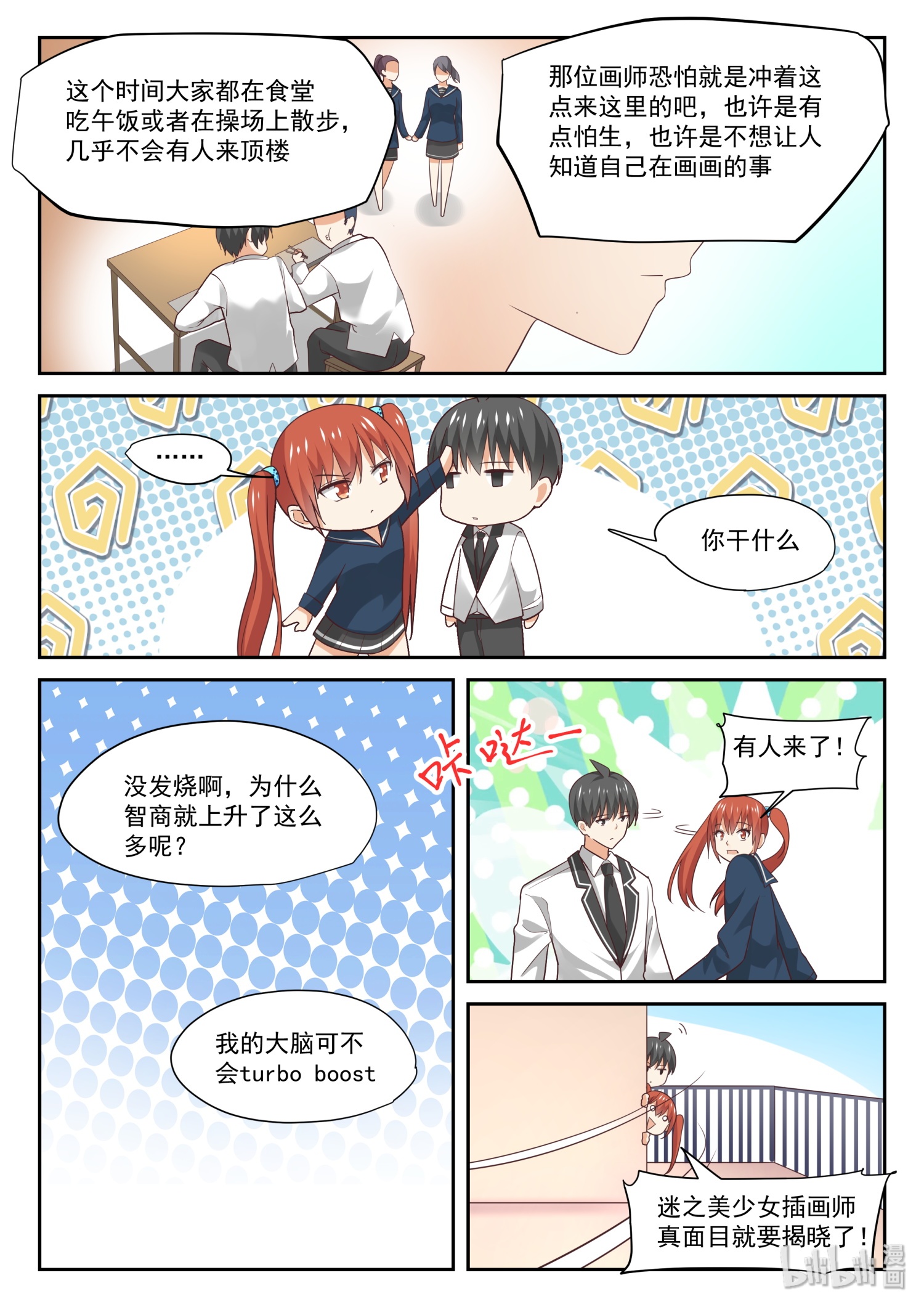 女子学院的男生319 美少女画师