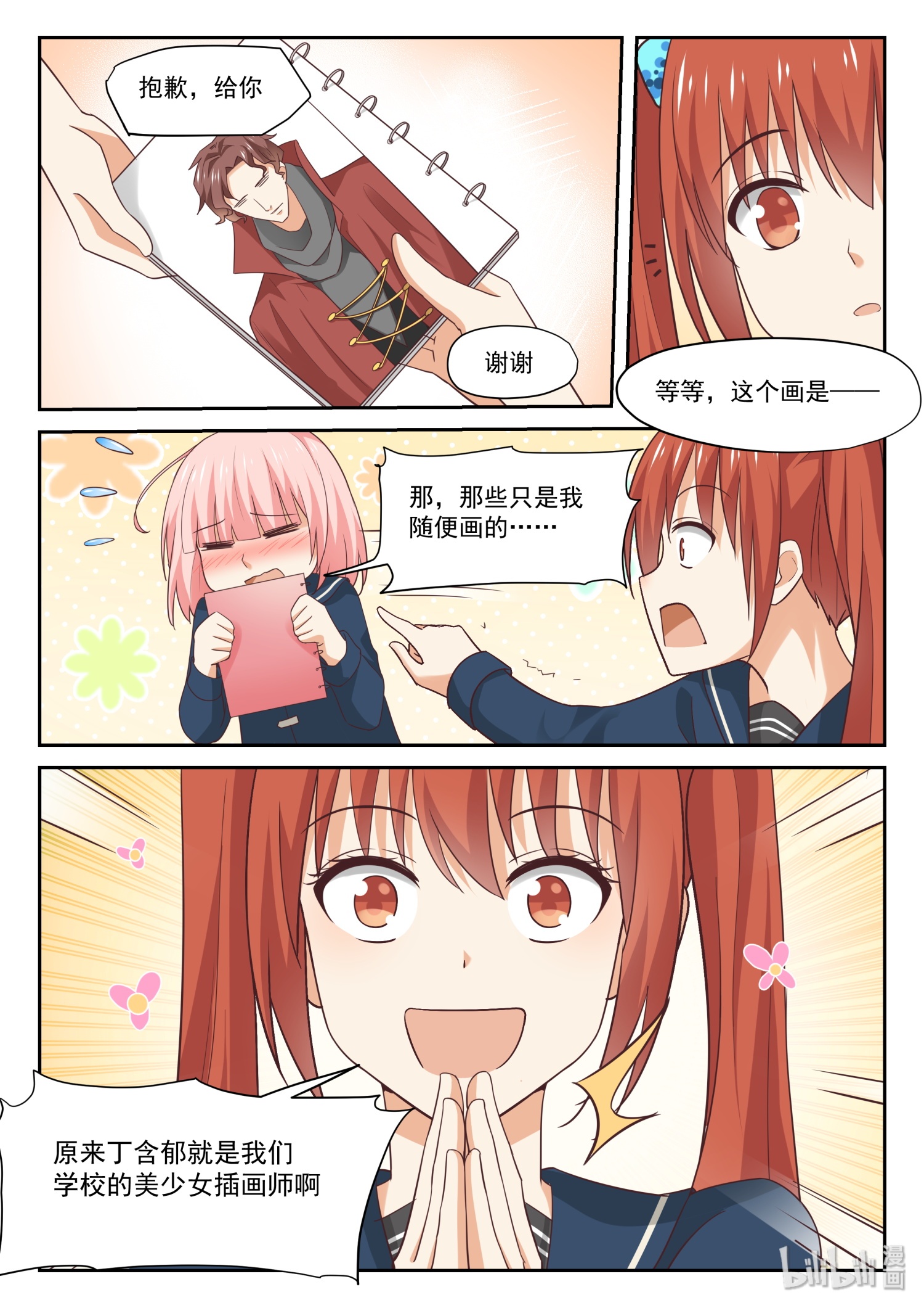 女子学院的男生319 美少女画师