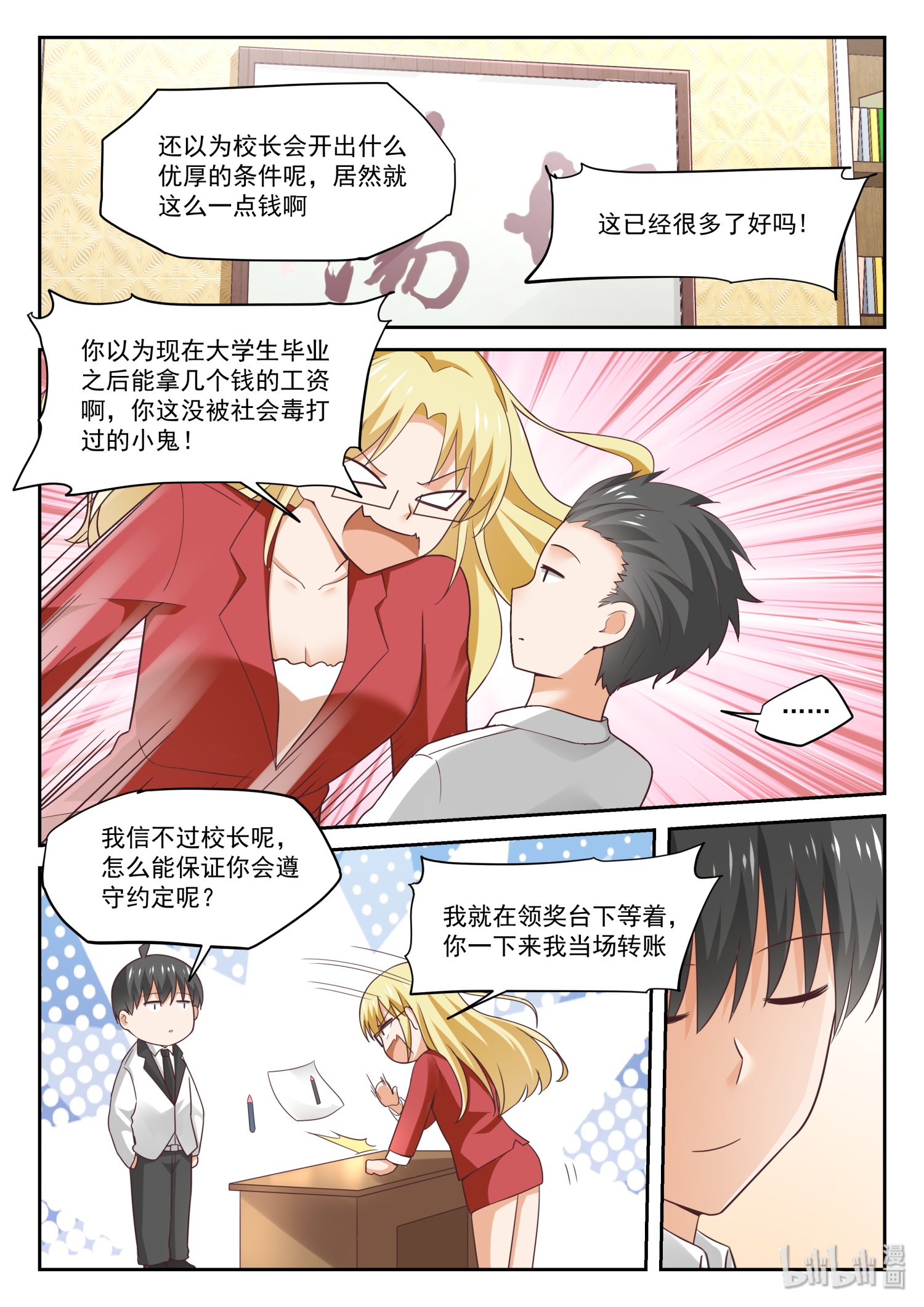女子学院的男生319 美少女画师