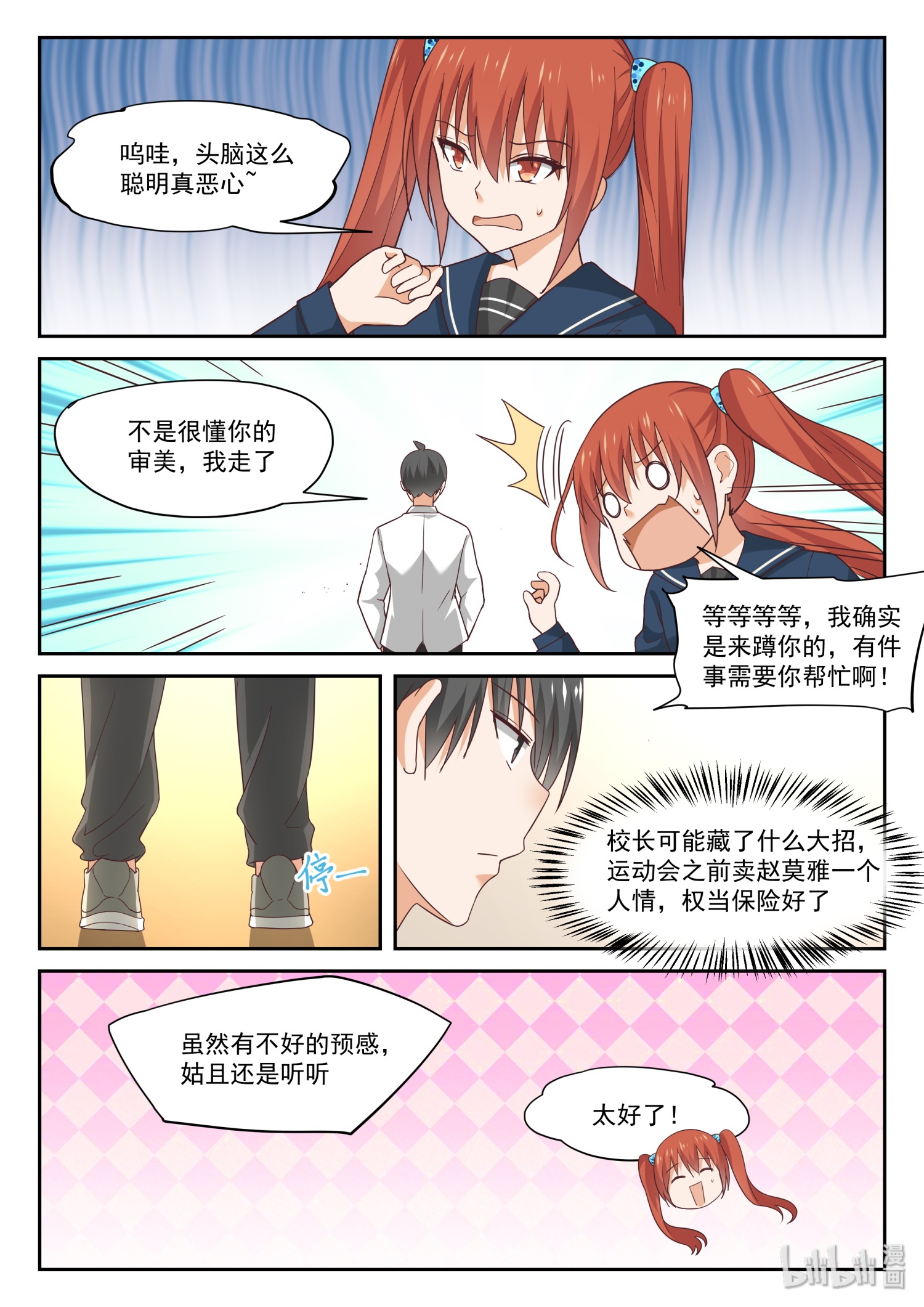 女子学院的男生319 美少女画师