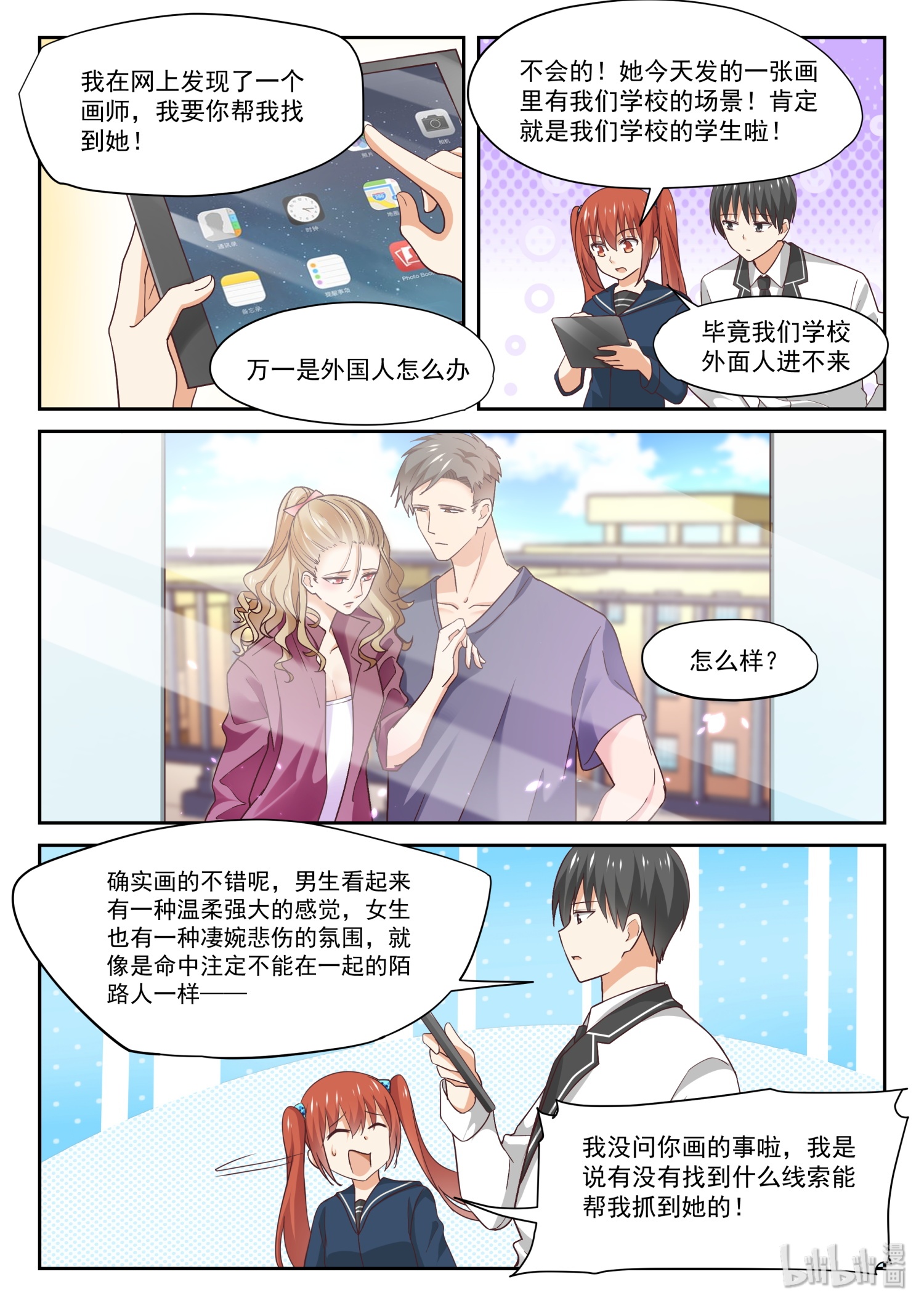 女子学院的男生319 美少女画师