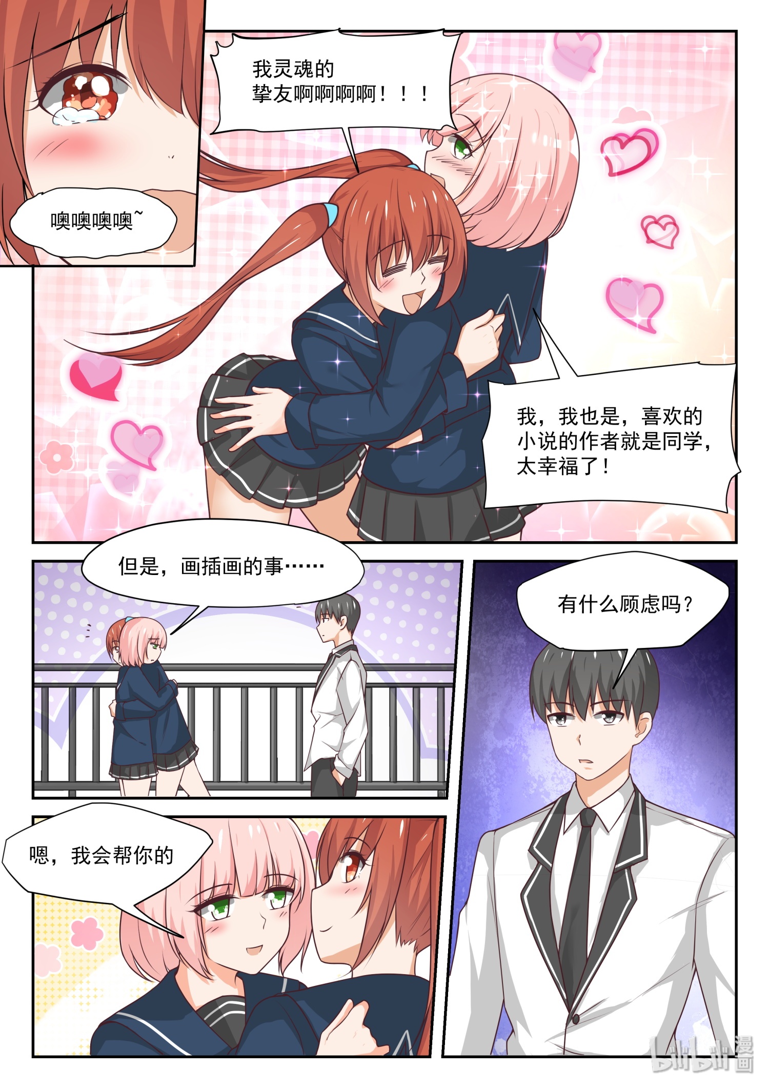 女子学院的男生320 赵莫雅的决心