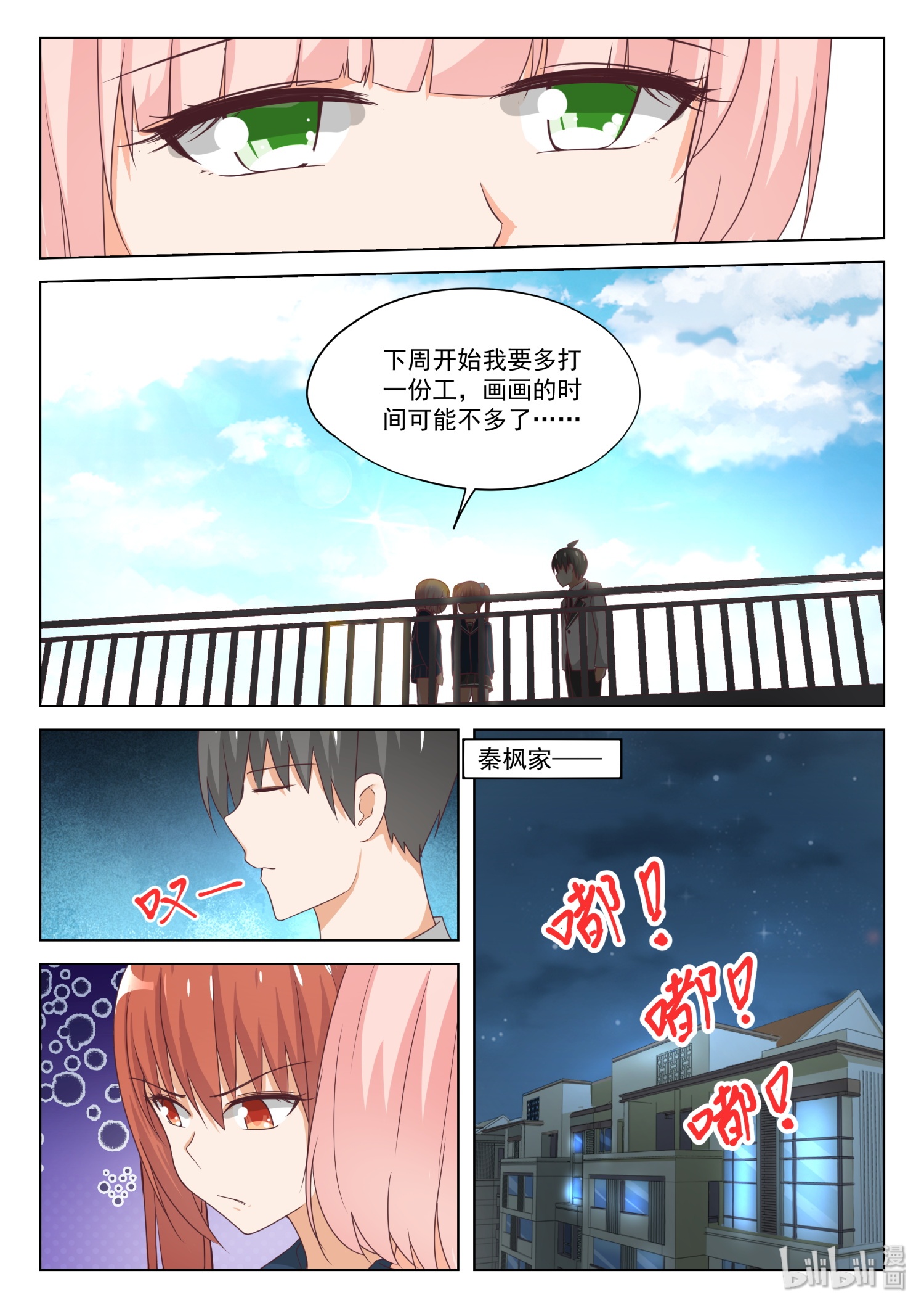 女子学院的男生320 赵莫雅的决心