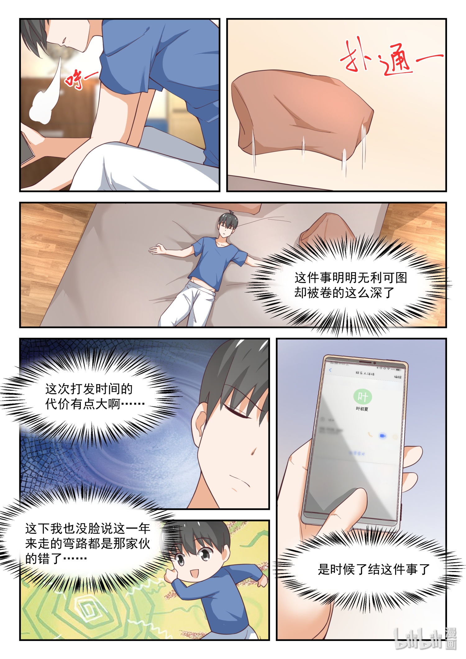 女子学院的男生320 赵莫雅的决心