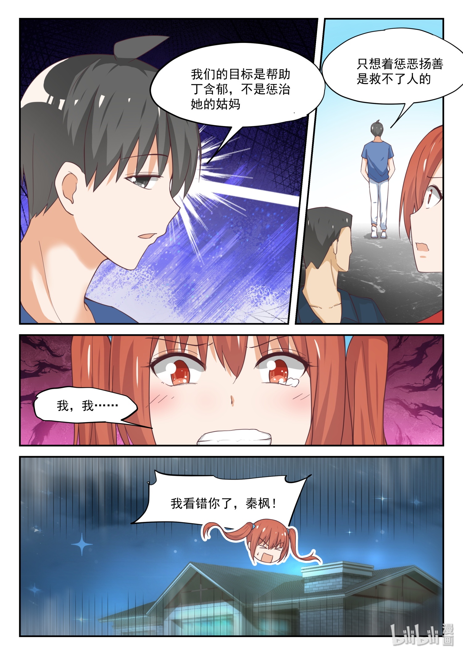 女子学院的男生321 分歧