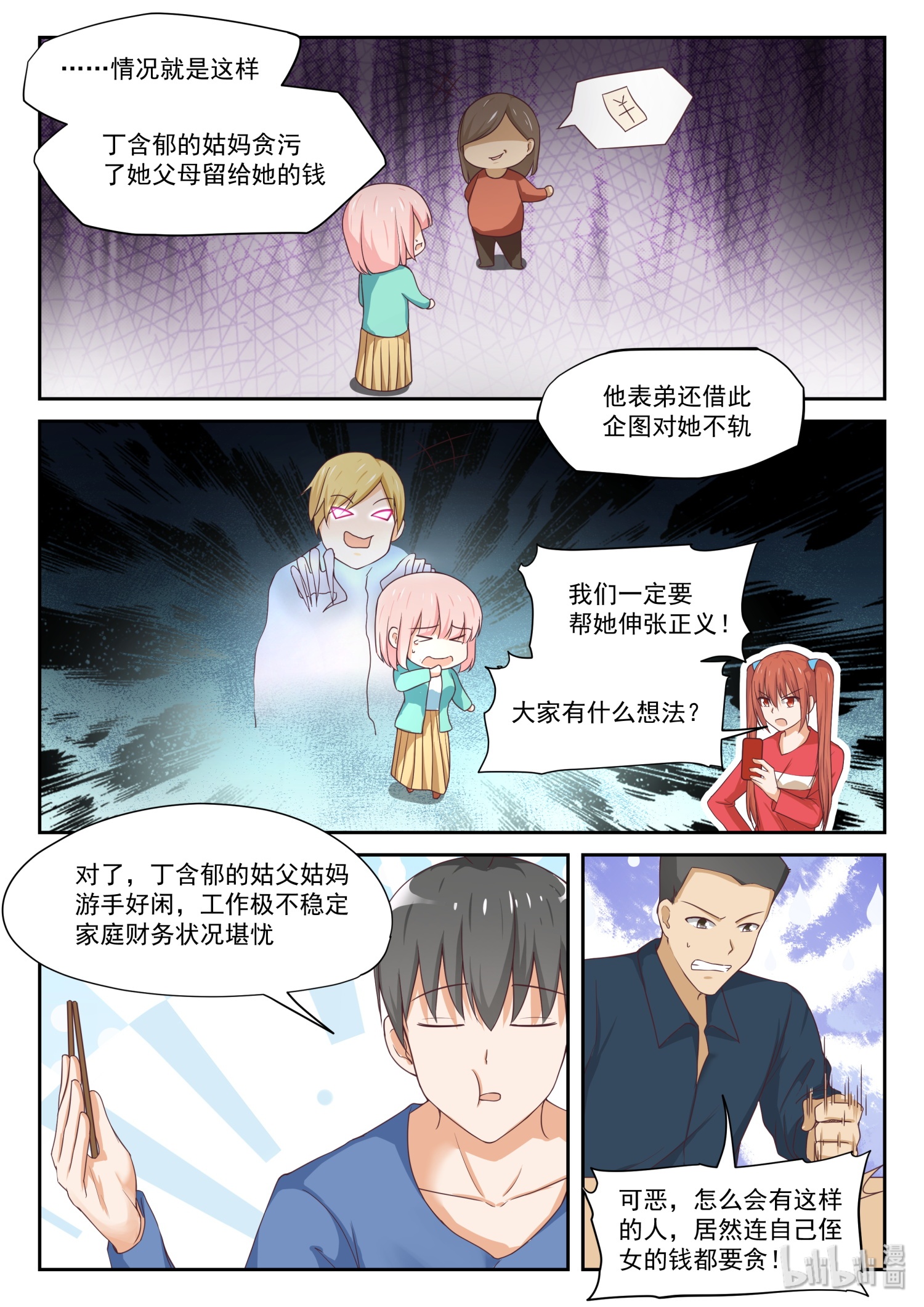 女子学院的男生321 分歧