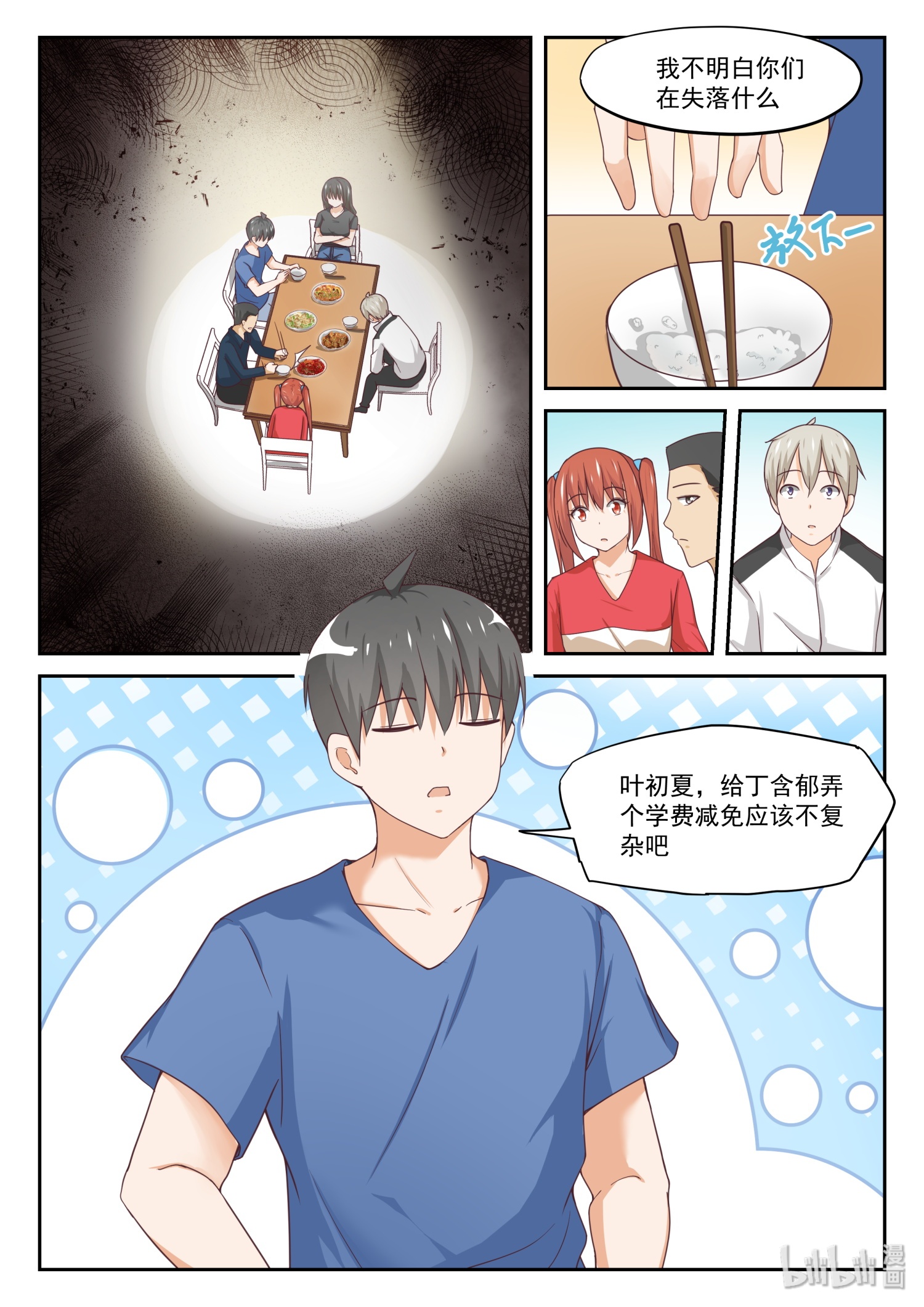 女子学院的男生321 分歧