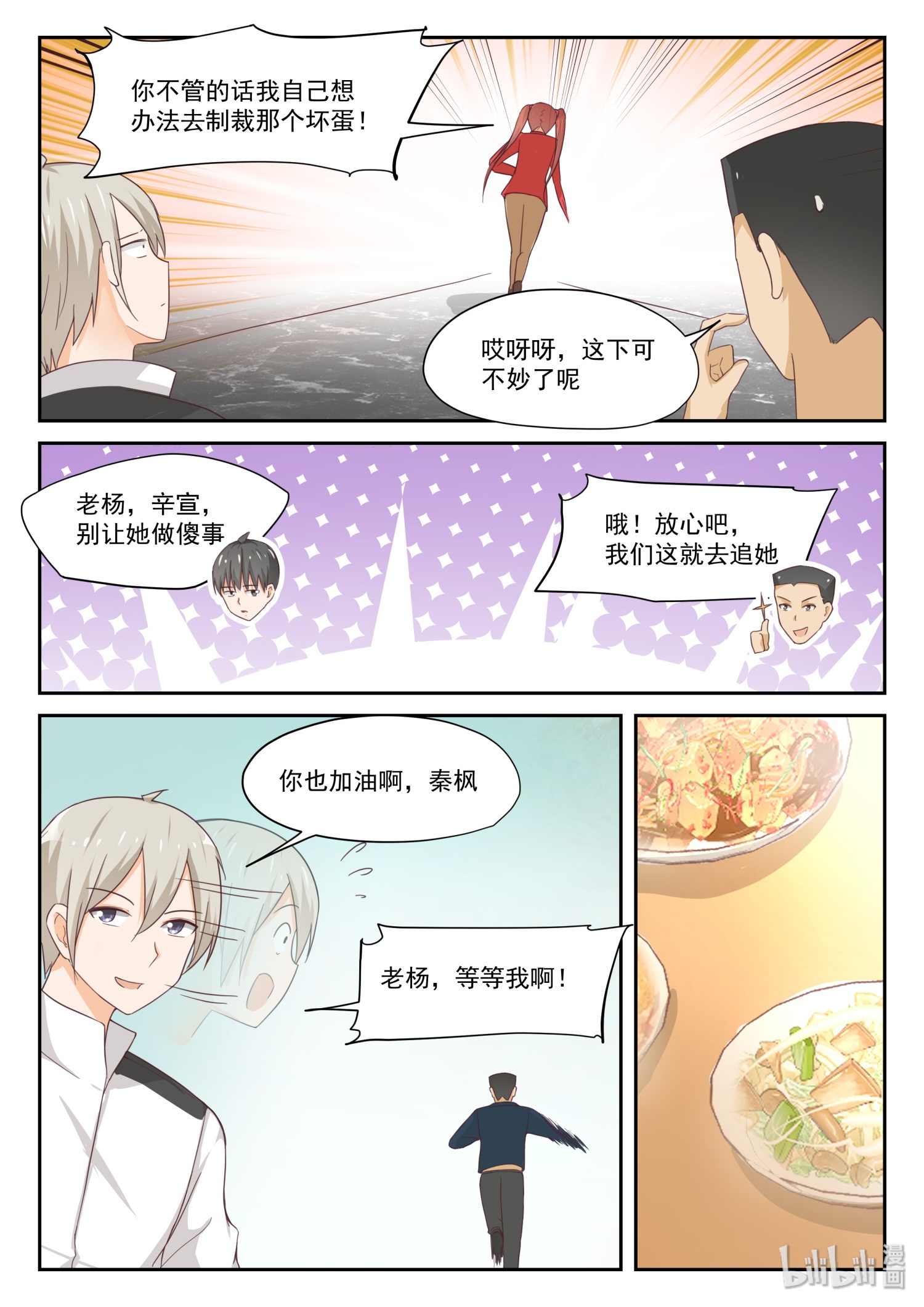 女子学院的男生322 背地里的计划