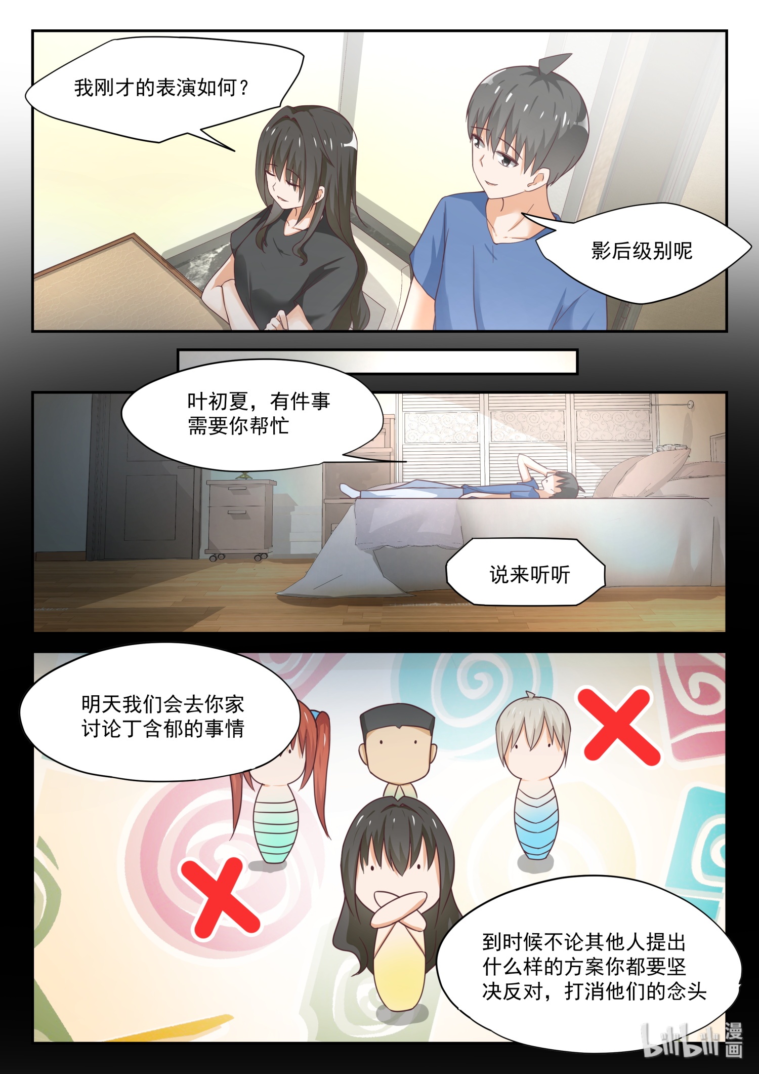 女子学院的男生322 背地里的计划