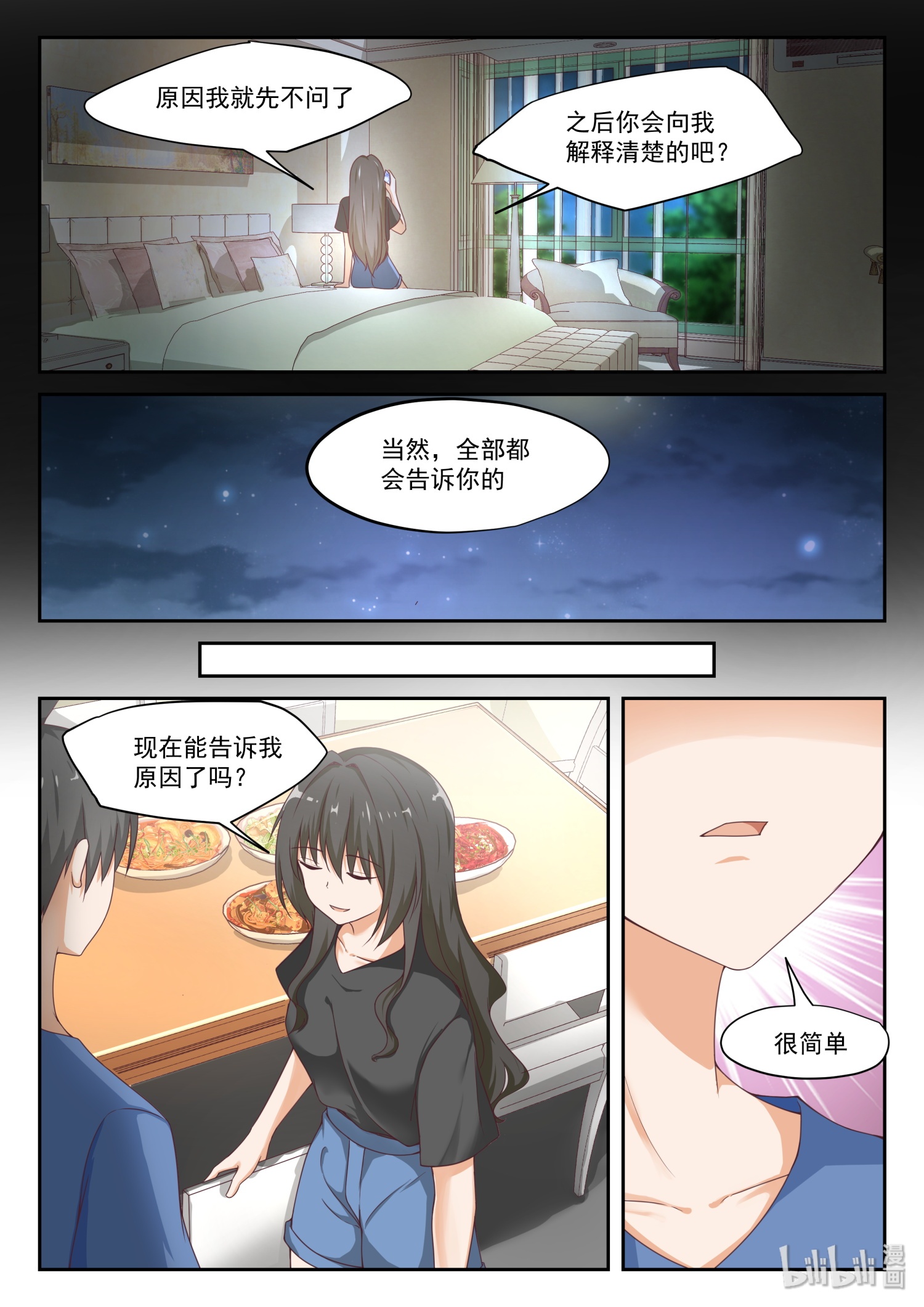 女子学院的男生322 背地里的计划