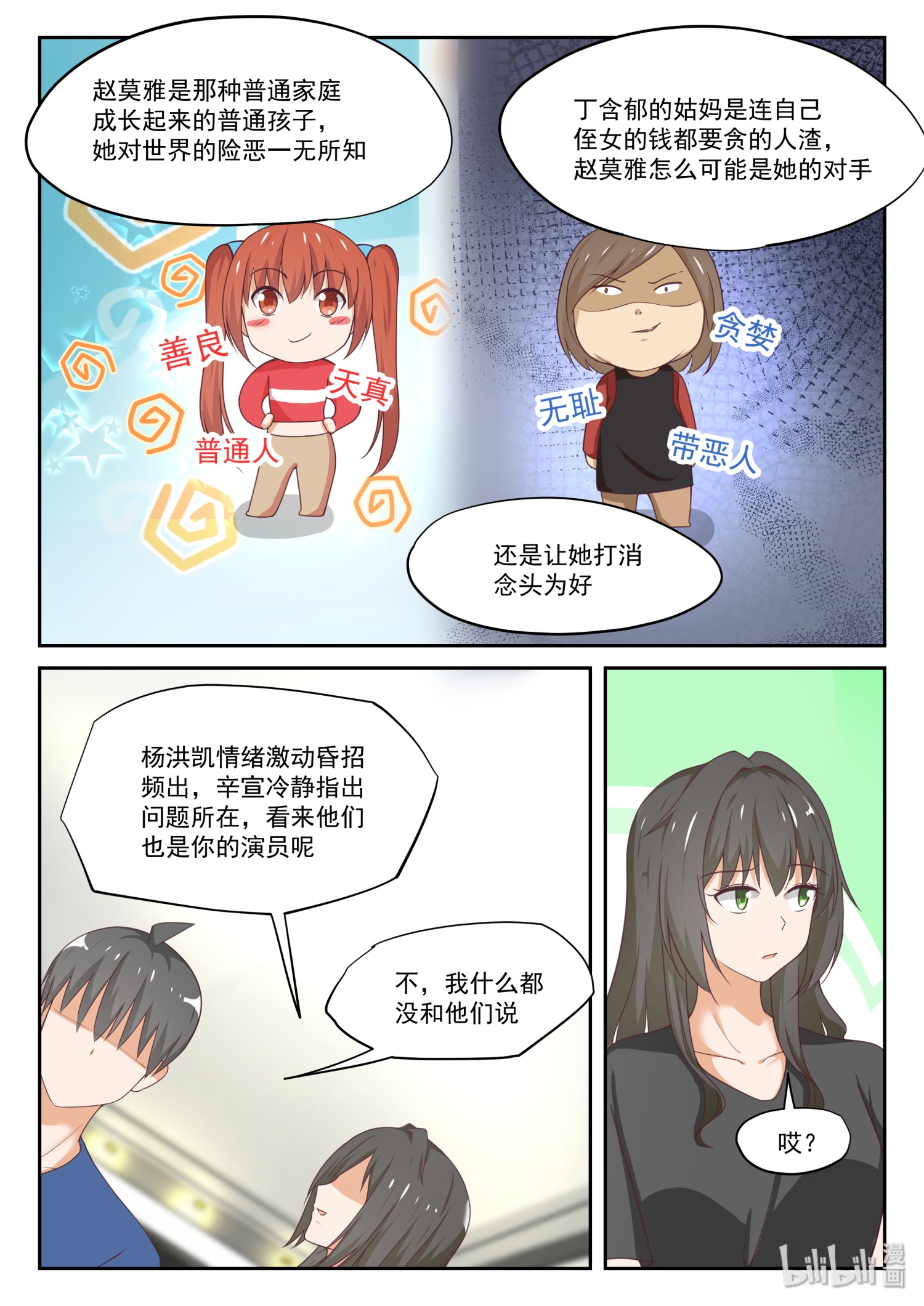 女子学院的男生322 背地里的计划